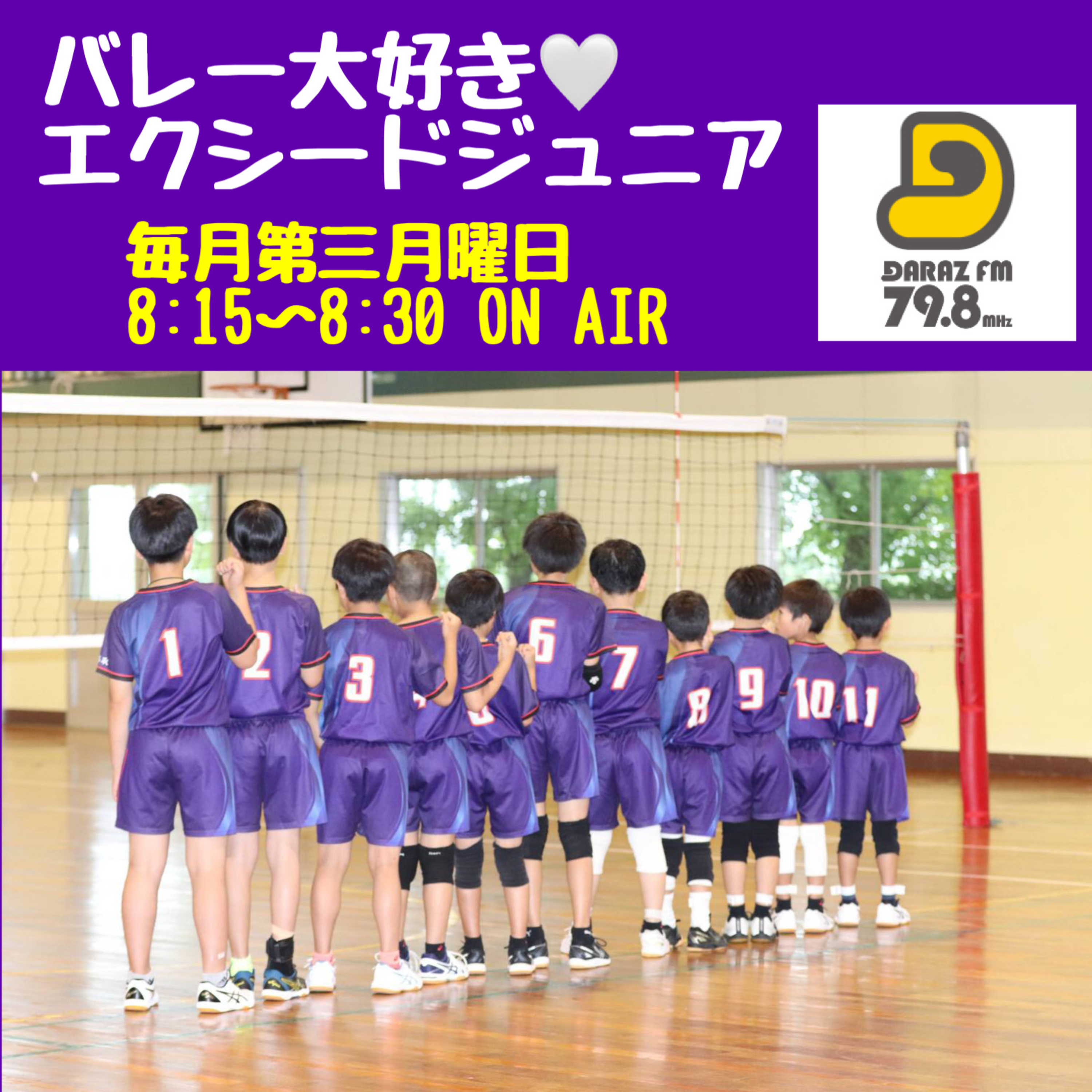 バレー大好き♡エクシードジュニア　10月21日放送 episode artwork