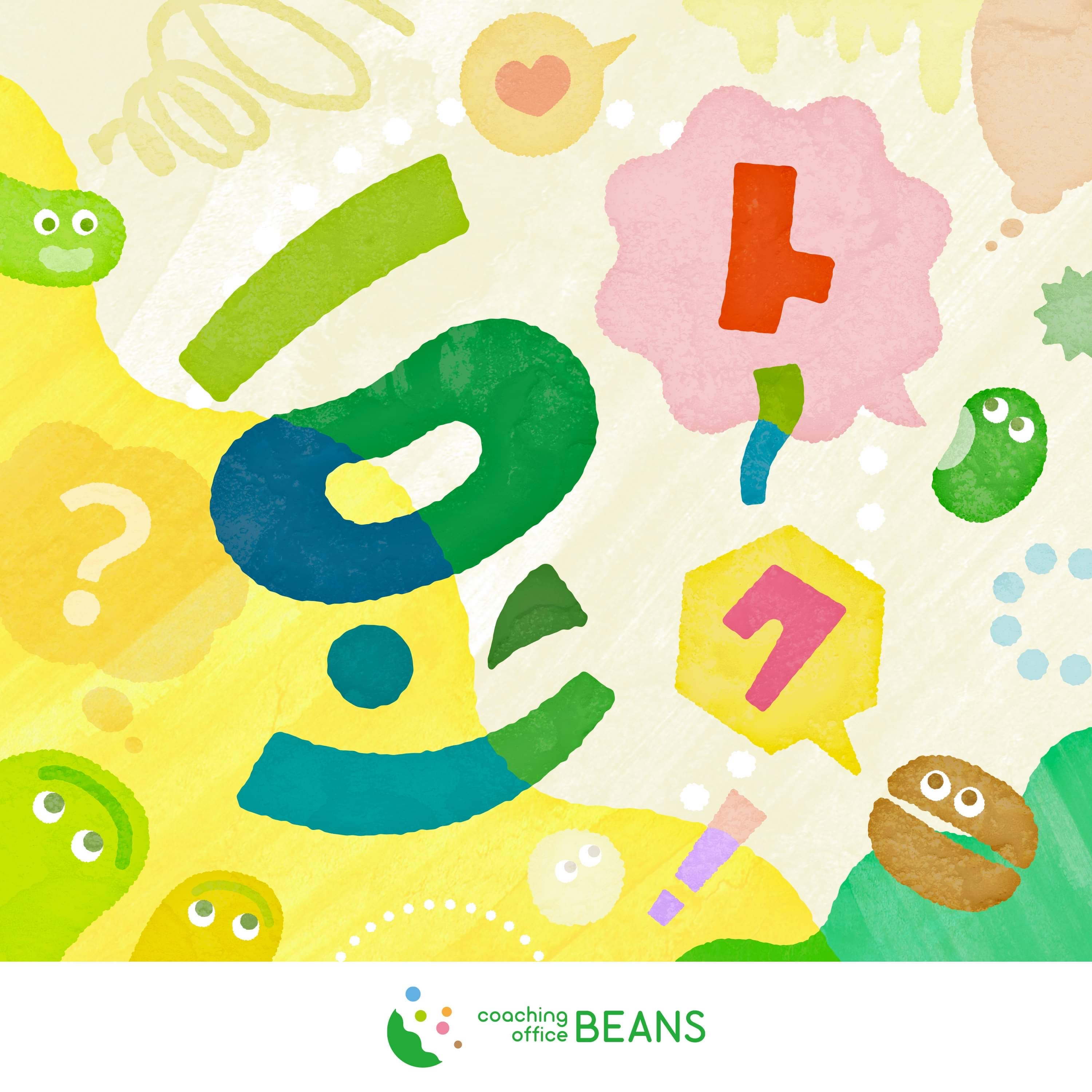 コーチングオフィスBEANSの豆トーク　4月12日放送 episode artwork