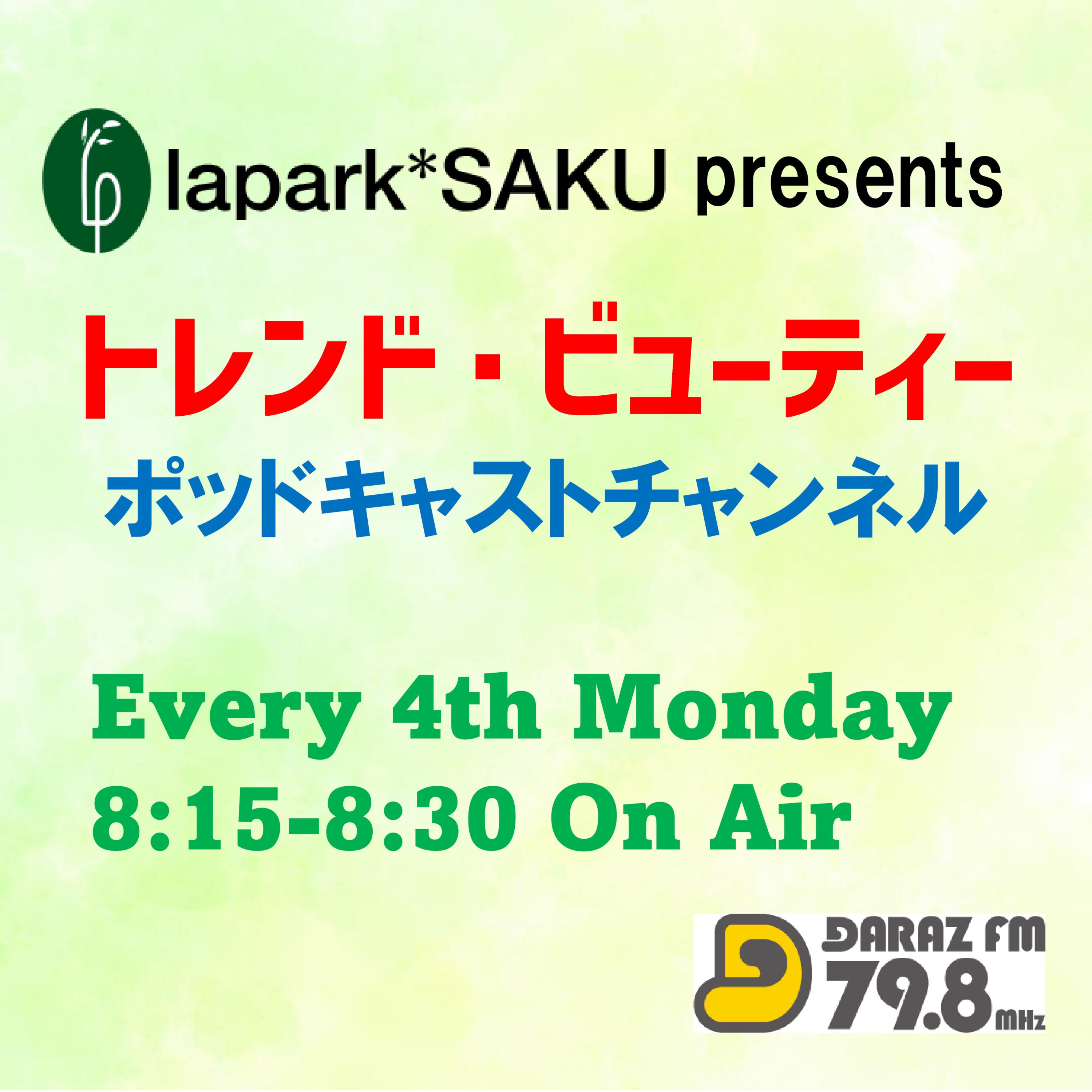 lapark*SAKUプレゼンツ トレンド・ビューティー 5月26日放送 #4 episode artwork