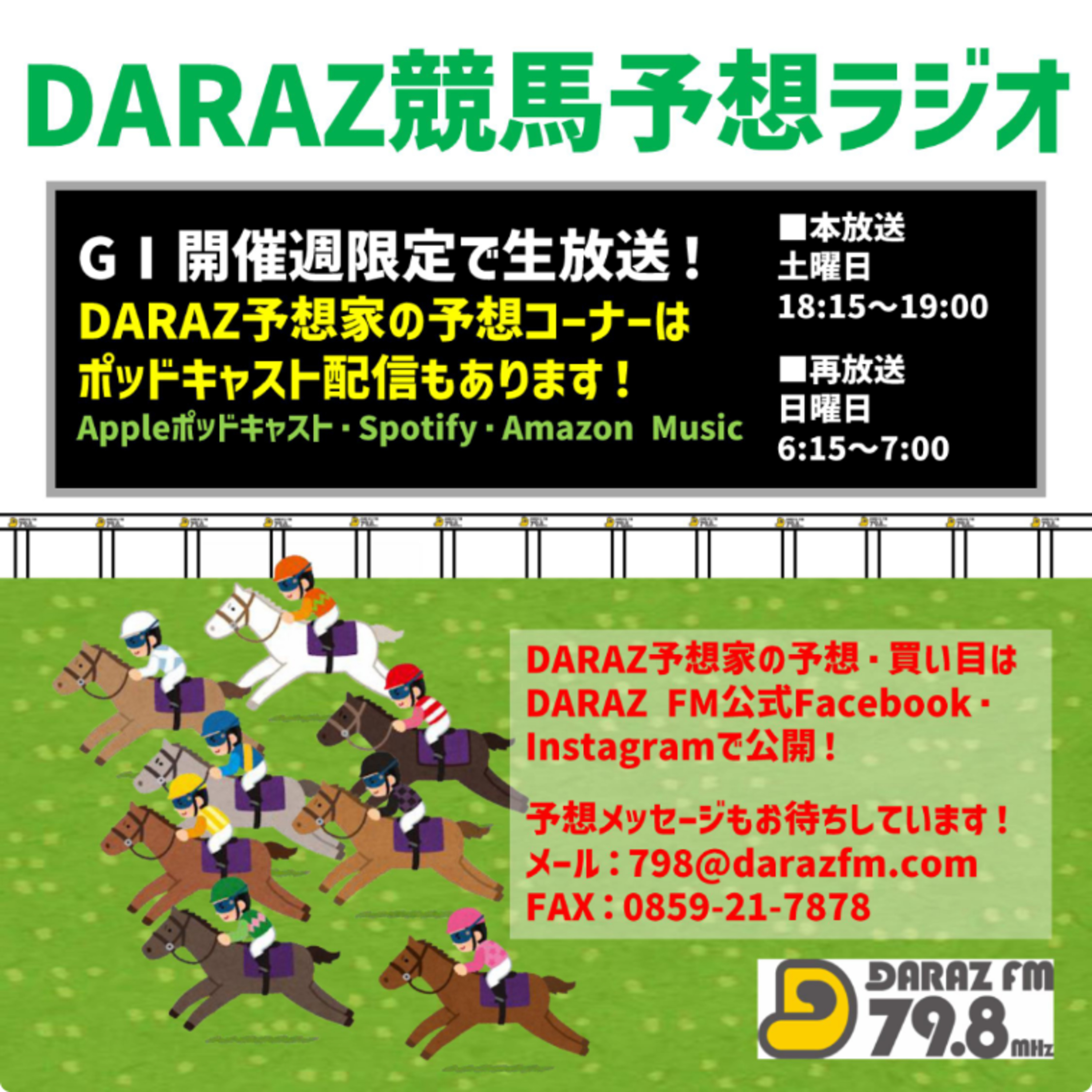 DARAZ競馬予想ラジオ　6月6日放送　安田記念予想コーナー episode artwork