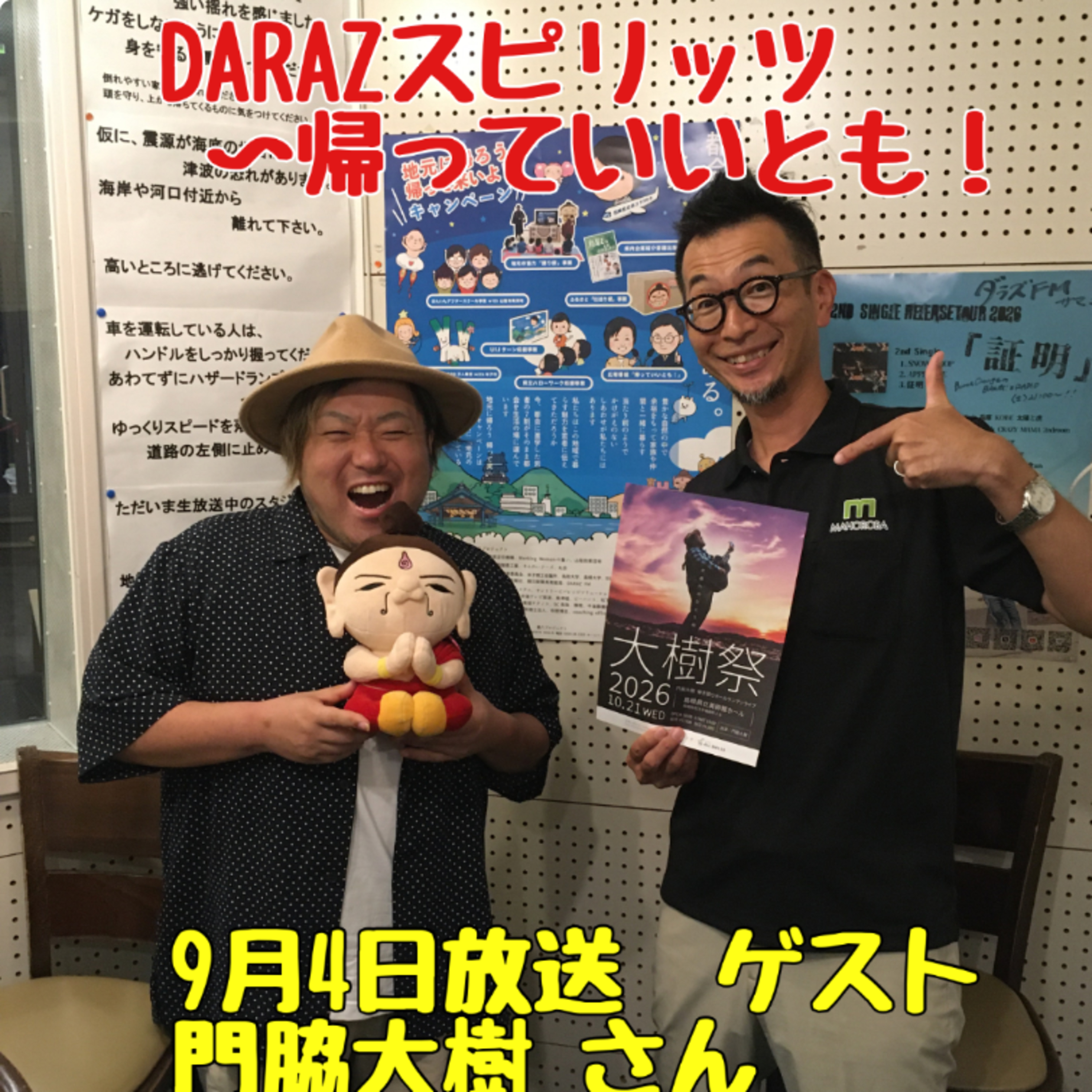 DARAZスピリッツpresents帰っていいとも！
9月4日放送　〈ゲスト:門脇大樹 さん〉 episode artwork