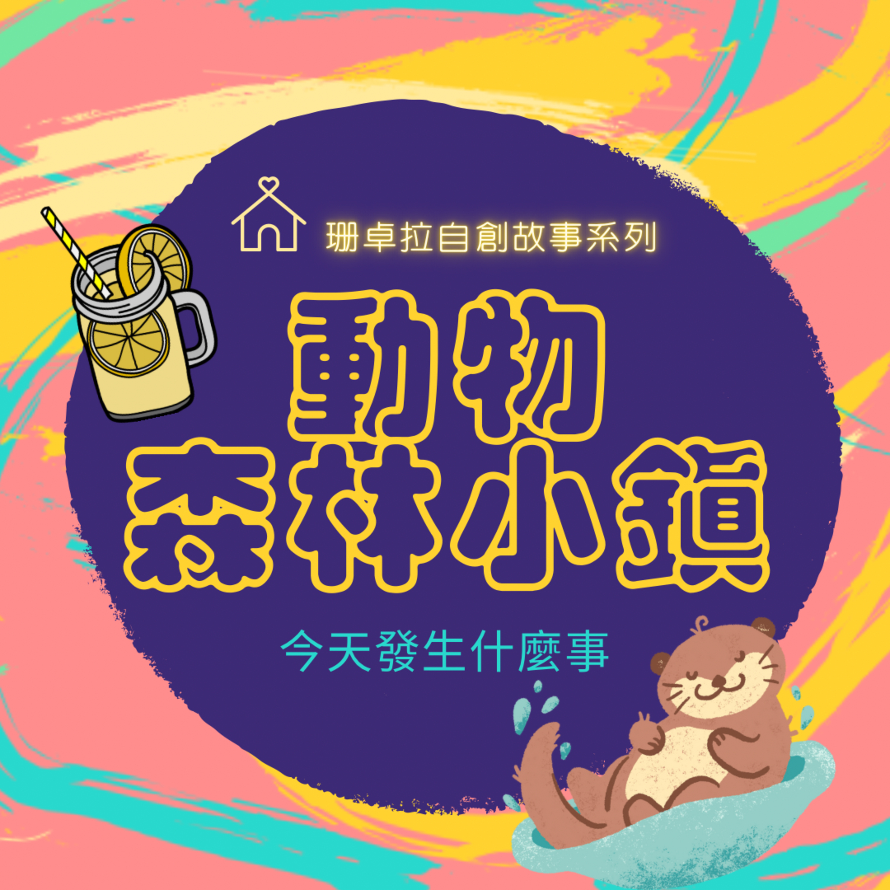 動物森林小鎮_EP.15自己賺零用錢