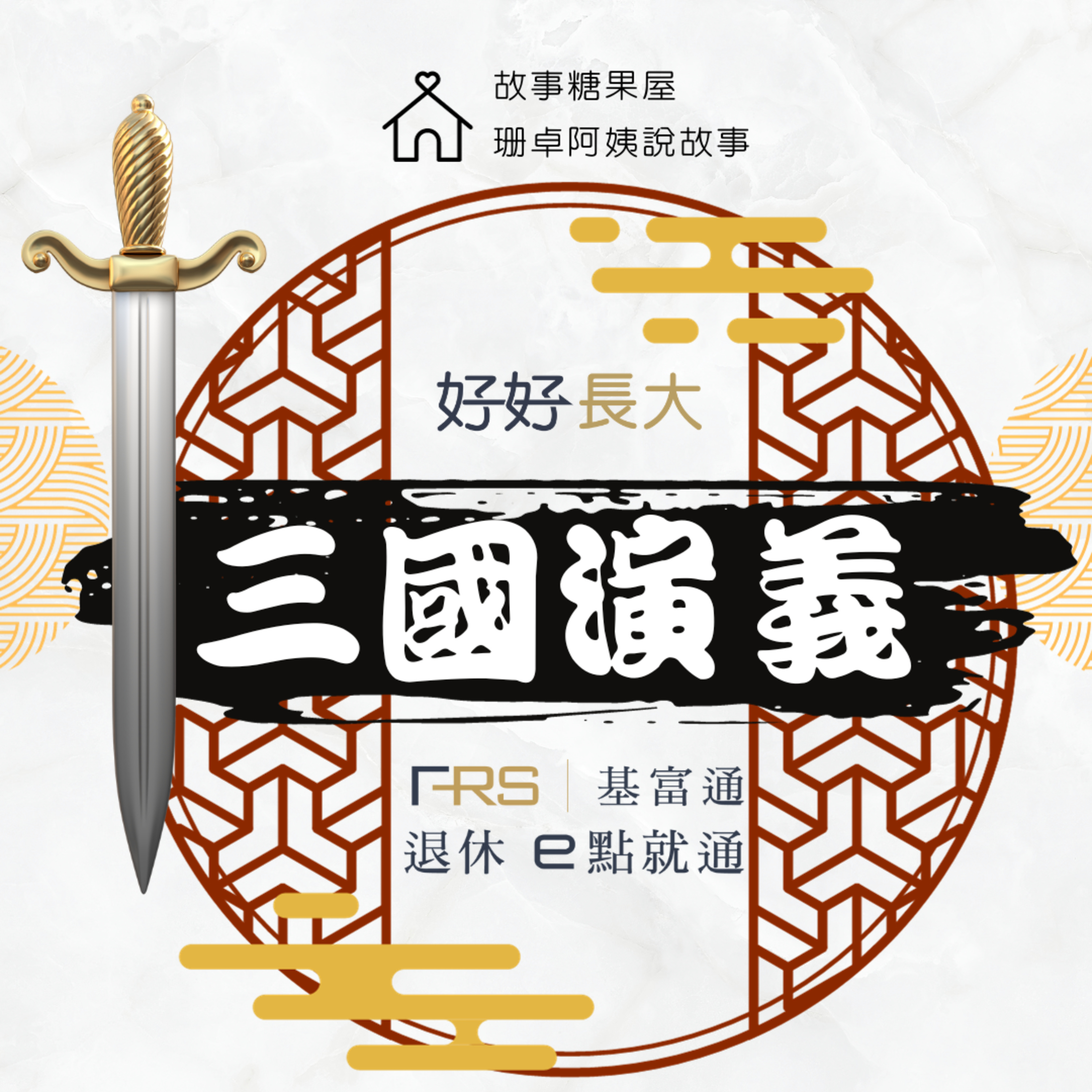 【三國演義】第二十八回:峰火燒新野