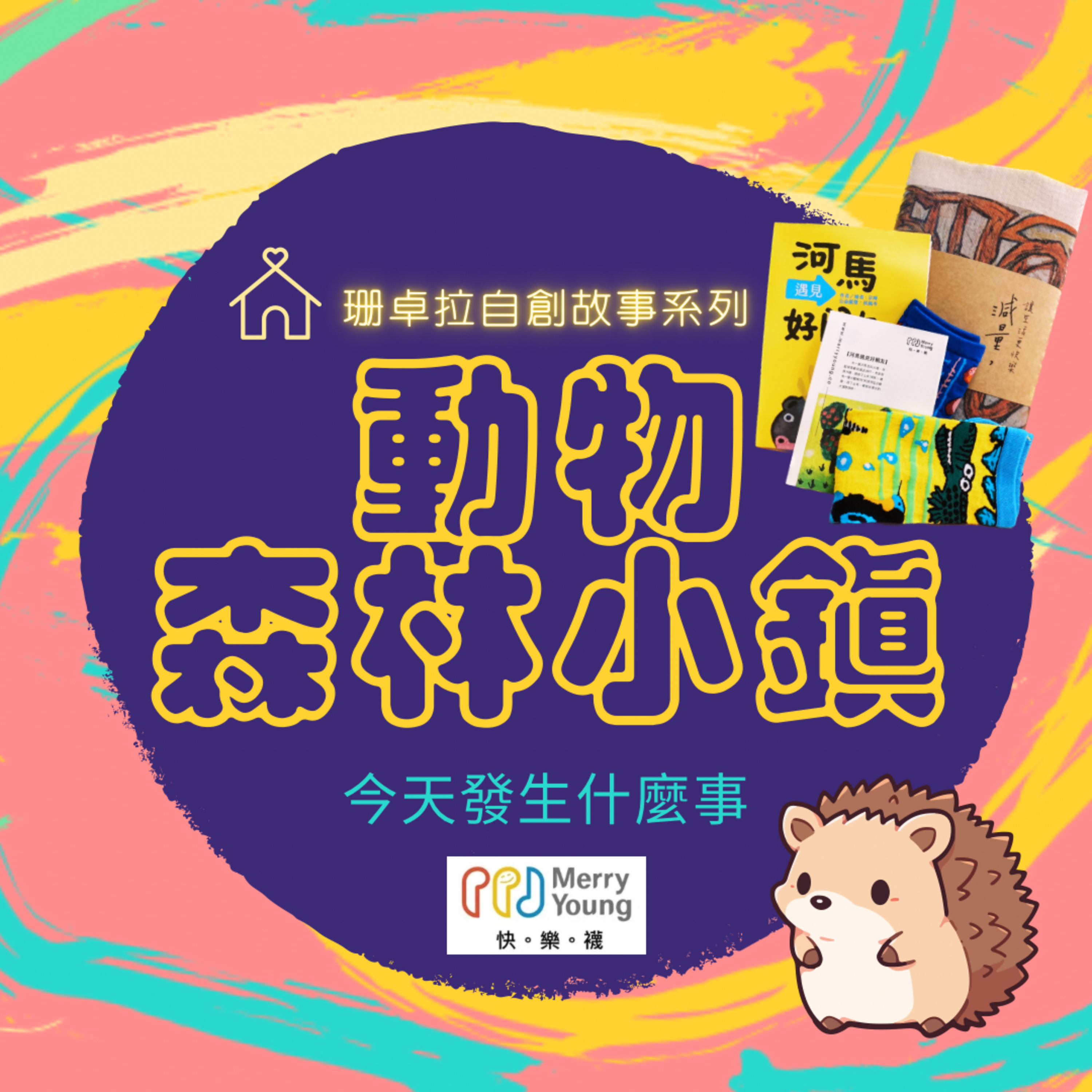 動物森林小鎮_EP.16我們都是好朋友