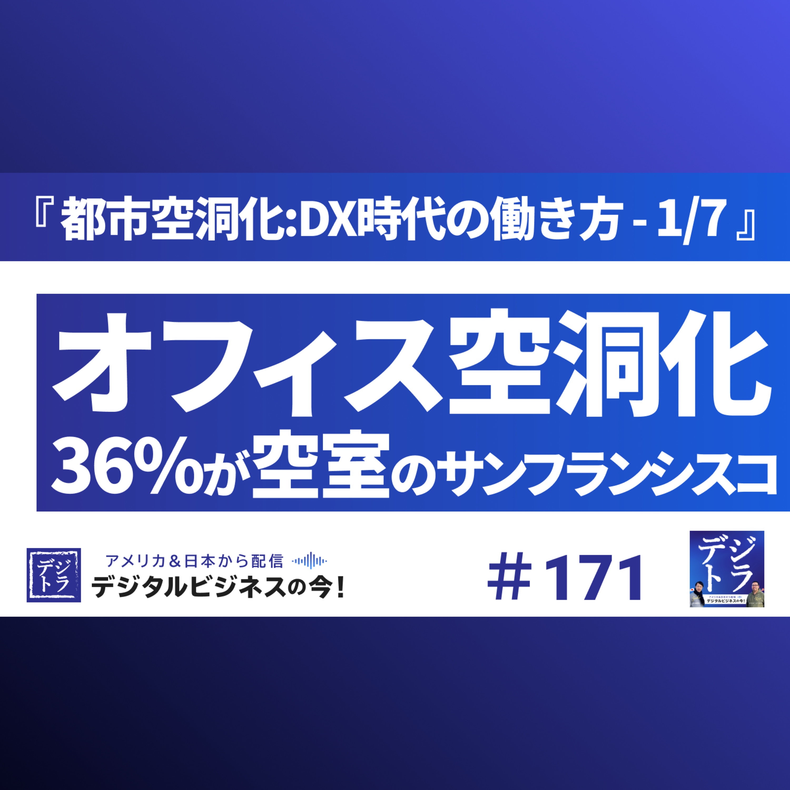 デジタル･ビジネス最前線 ~ マーケティング･AI･データ･クリエイティブ･DX ~ デジトラ