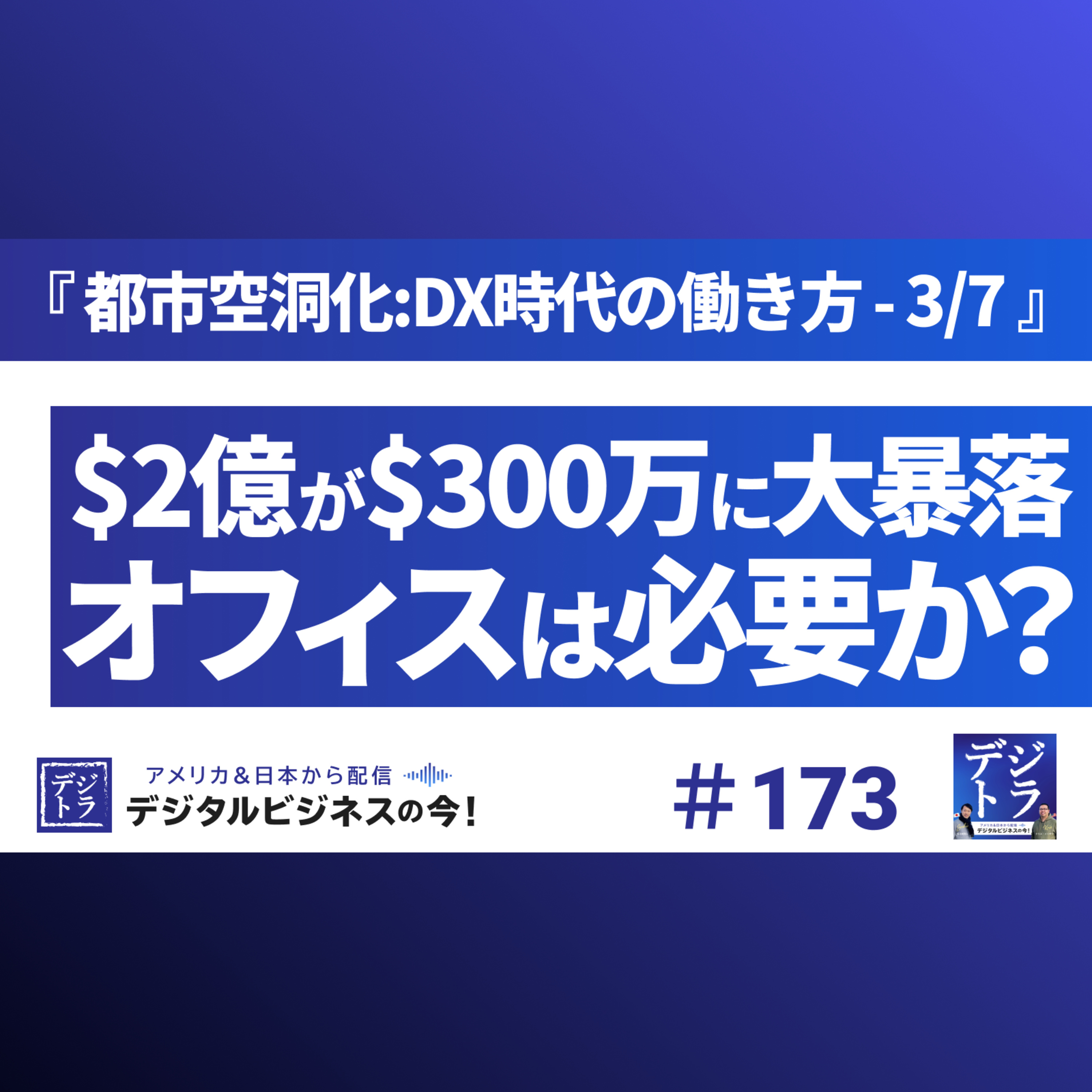 デジタル･ビジネス最前線 ~ マーケティング･AI･データ･クリエイティブ･DX ~ デジトラ