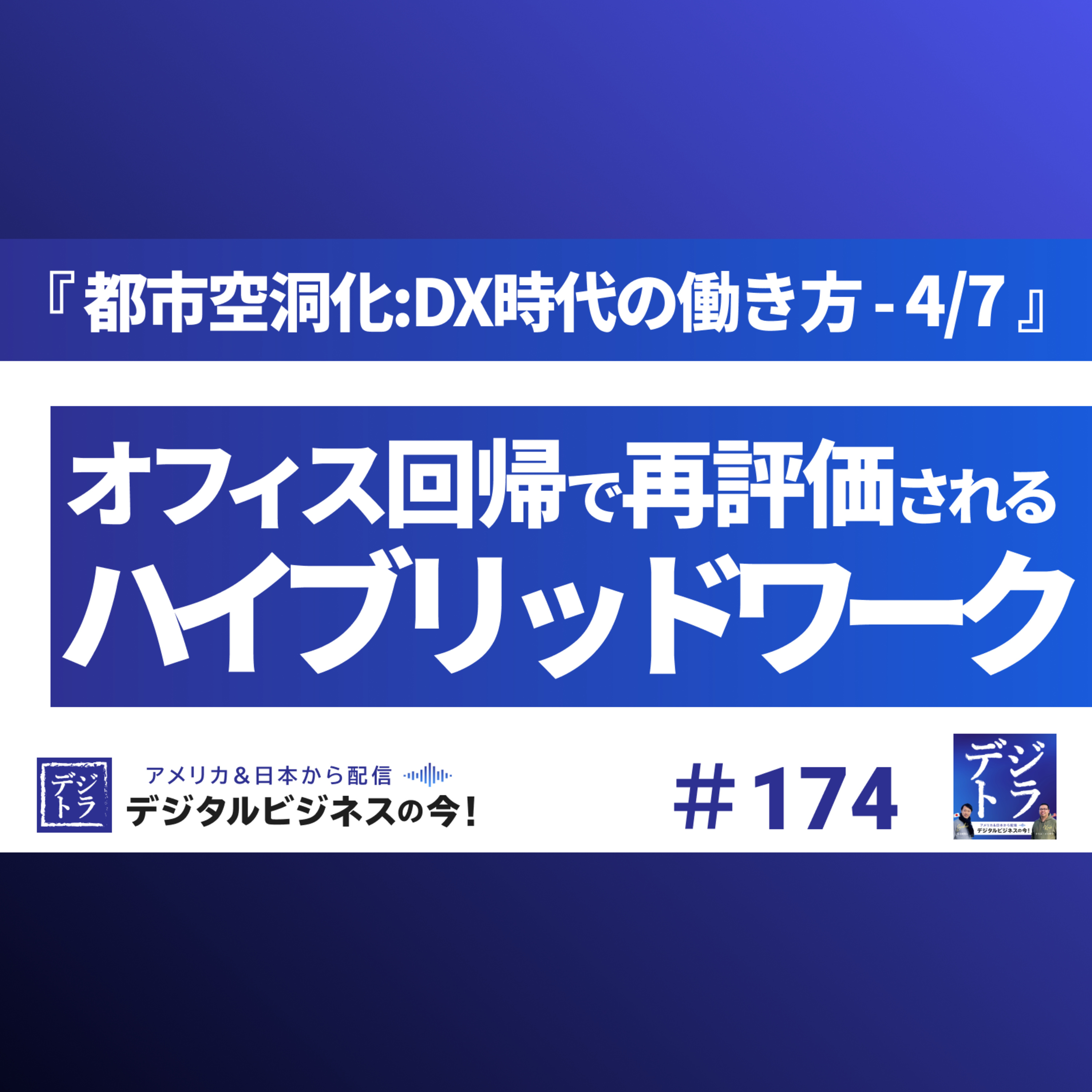 デジタル･ビジネス最前線 ~ マーケティング･AI･データ･クリエイティブ･DX ~ デジトラ