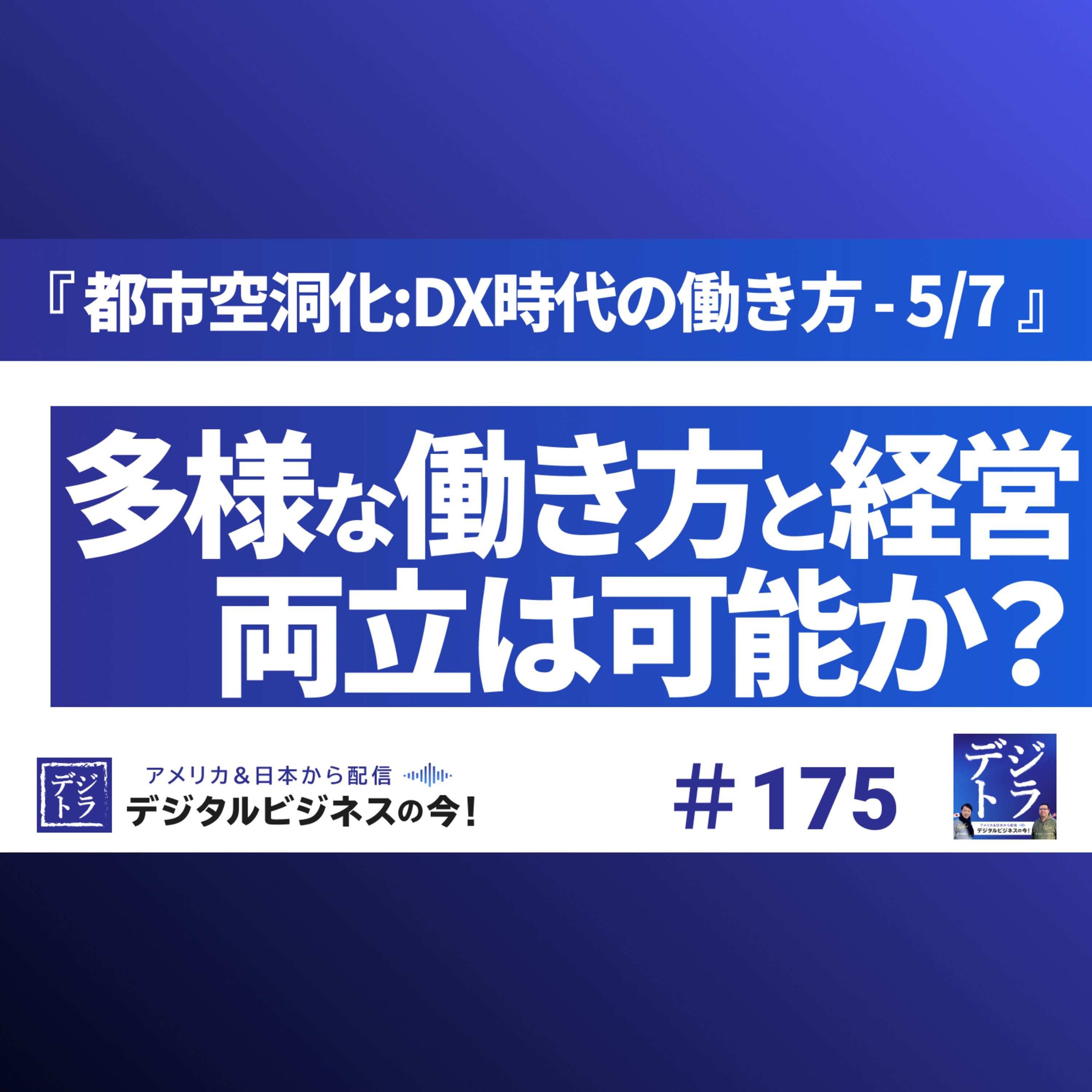 デジタル･ビジネス最前線 ~ マーケティング･AI･データ･クリエイティブ･DX ~ デジトラ