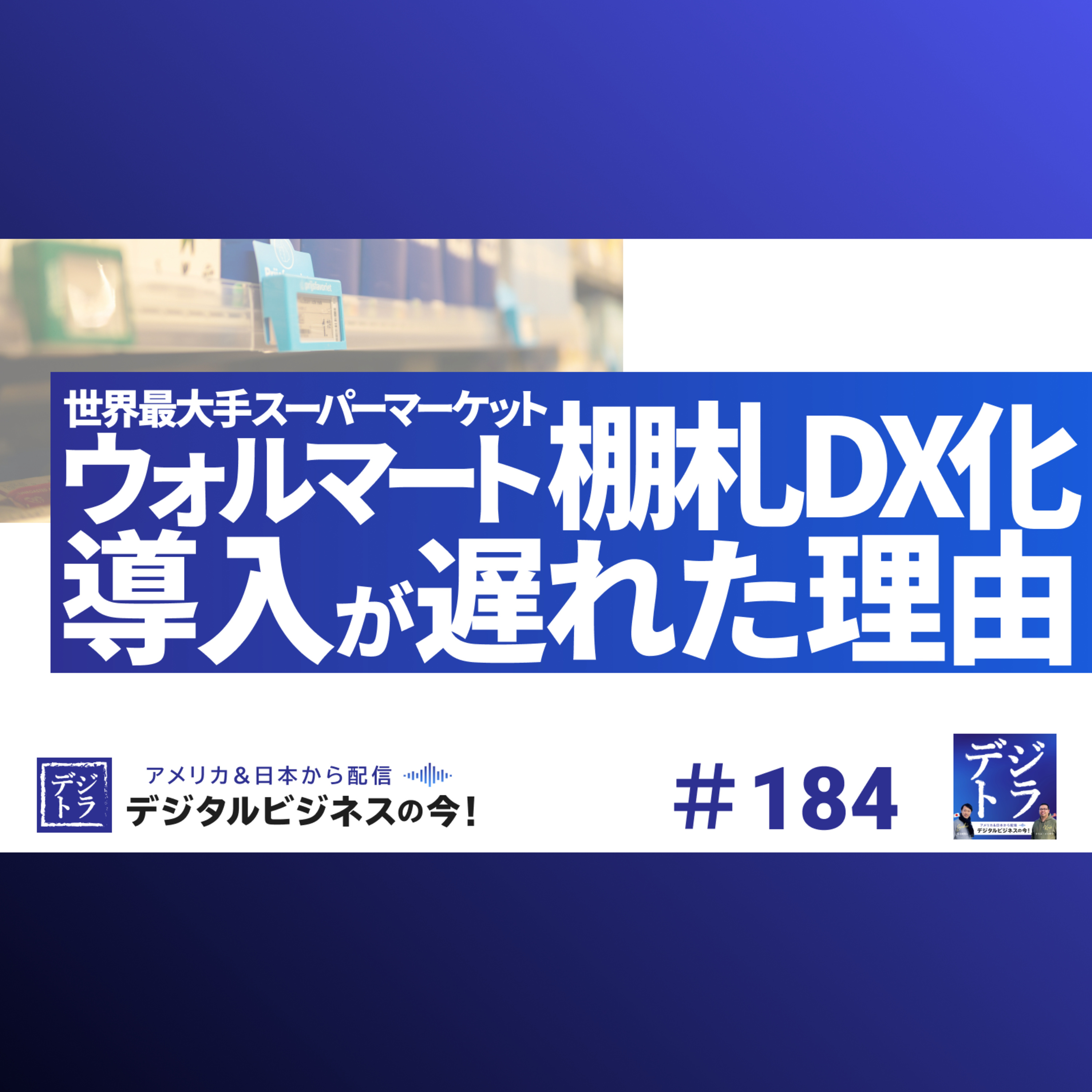 デジタル･ビジネス最前線 ~ マーケティング･AI･データ･クリエイティブ･DX ~ デジトラ