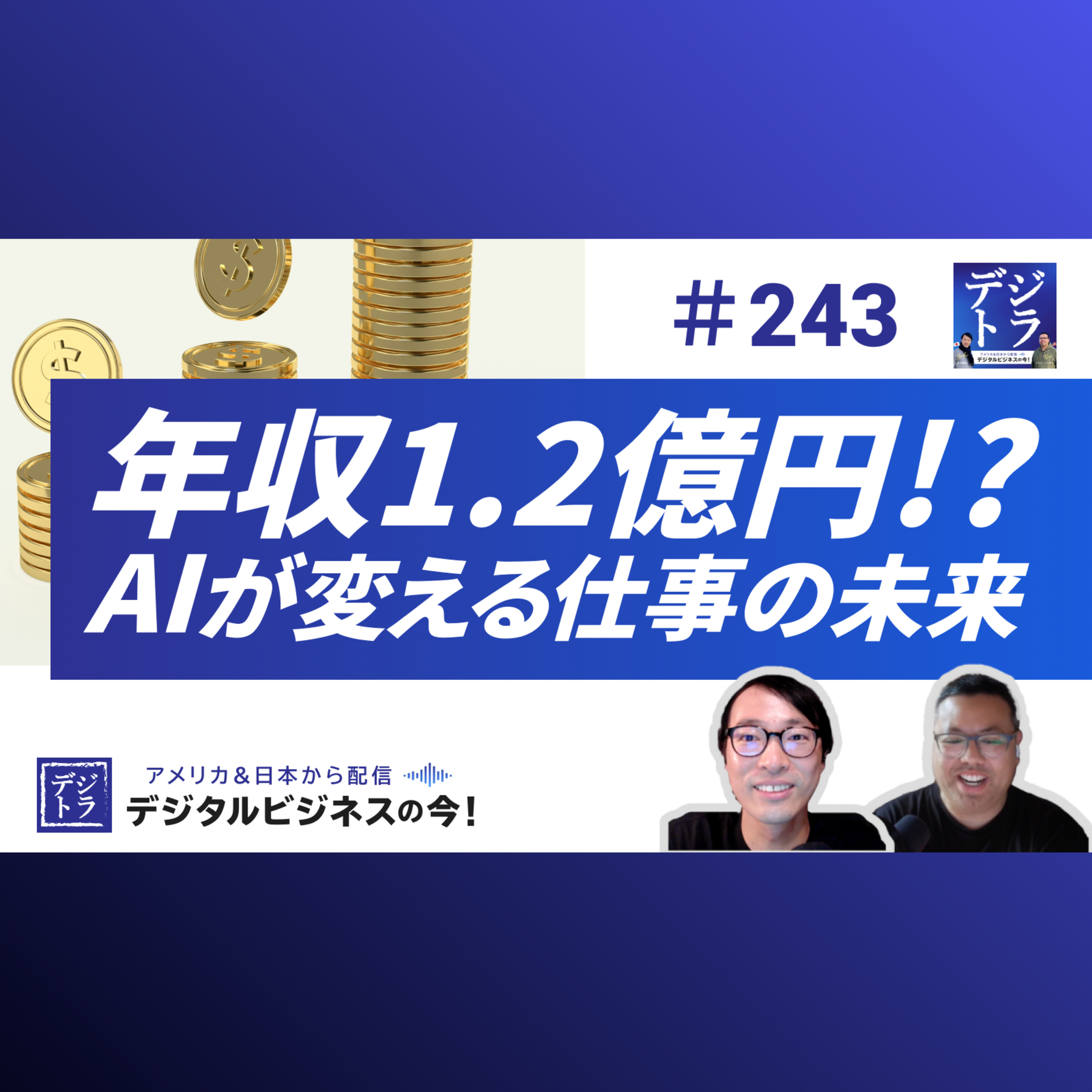 【年収1.2億円PMの衝撃】Gemini PMのキャリアチェンジ!AI時代に生き残る人材と沈む人材 #243