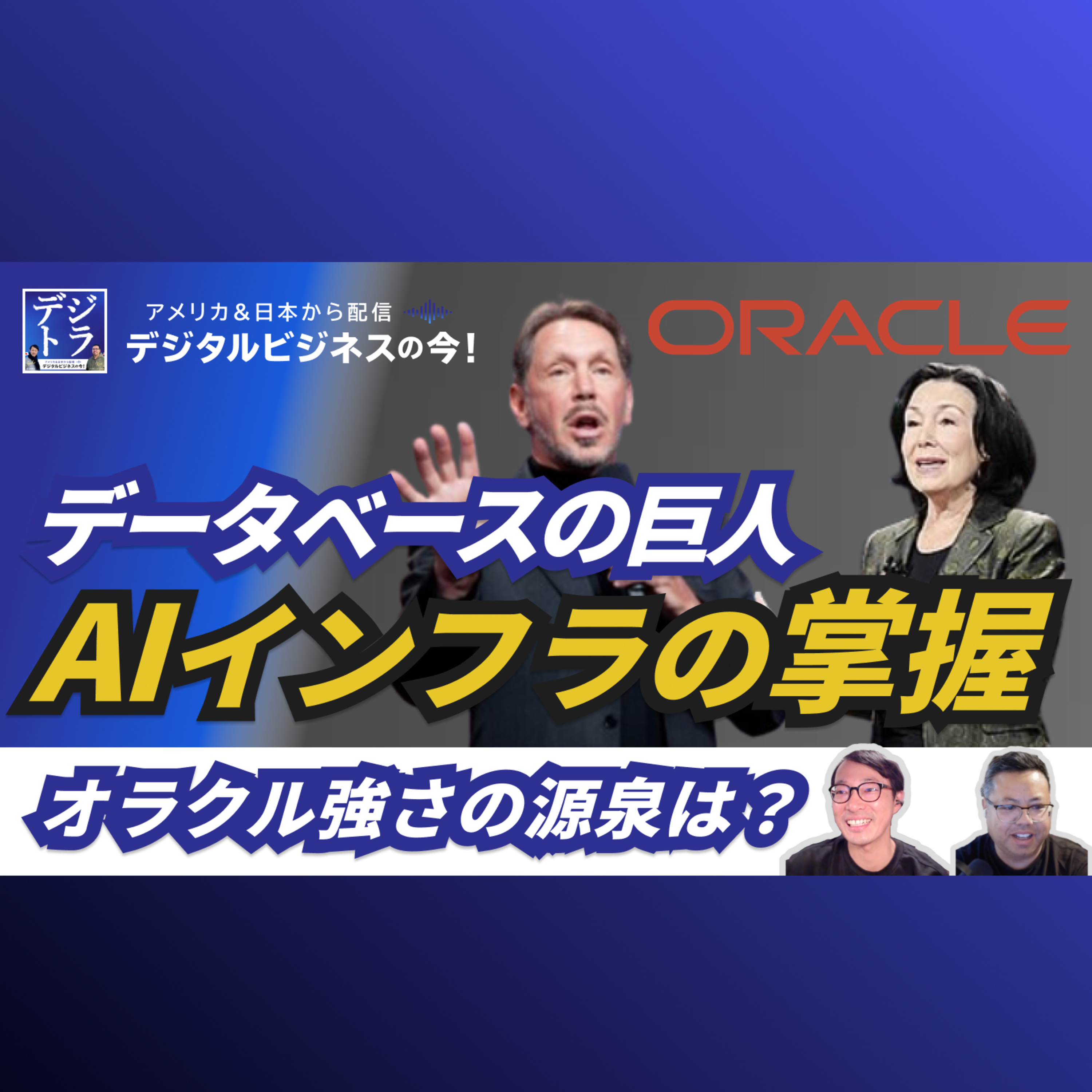 【オラクル急成長】5年で株価400%上昇!データベースの老舗、AIインフラで急成長した理由 #271