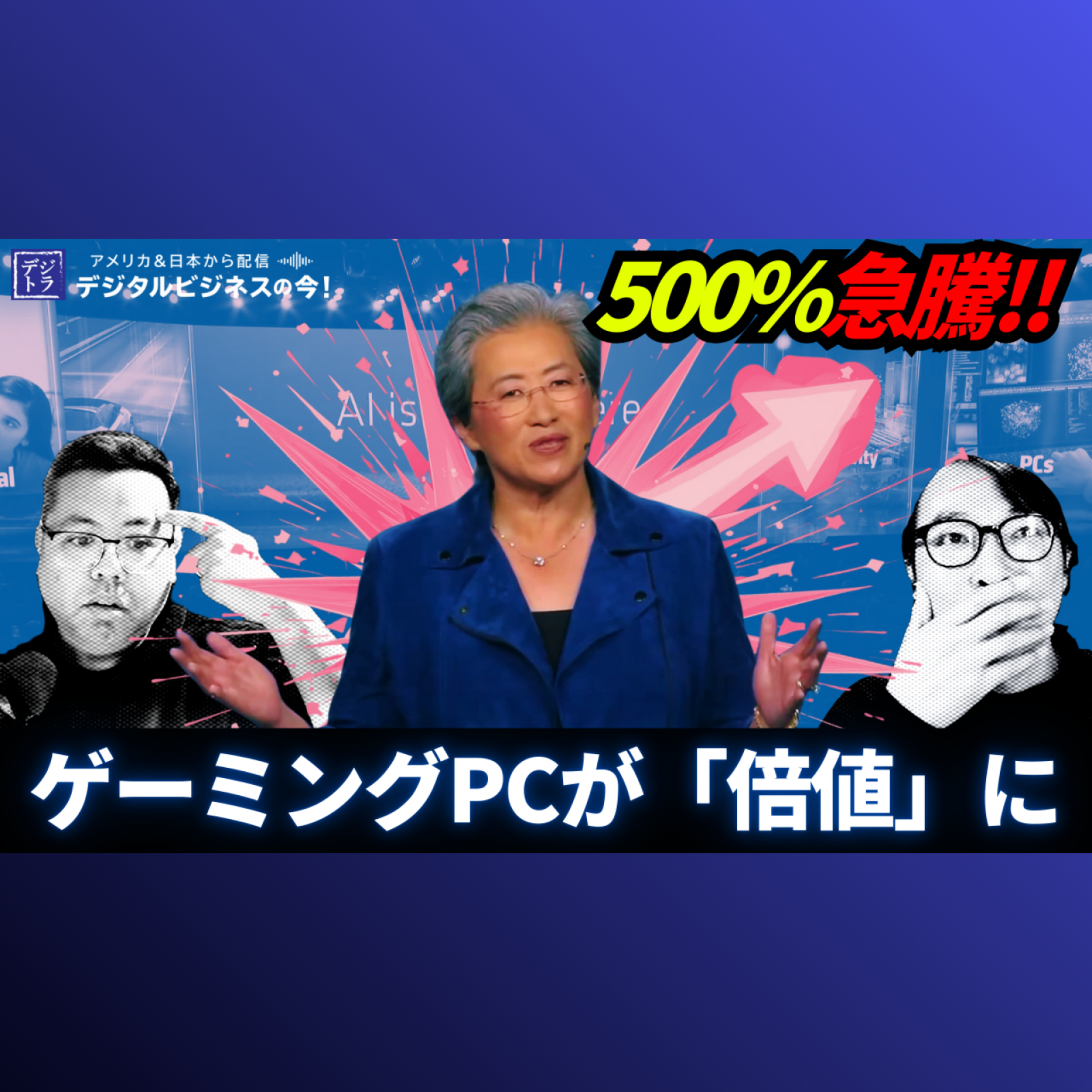 【RAM 500%急騰】ゲーミングPC倍値！AMD「10ヨタフロップス」の裏でAI企業がメモリ買い占め #288