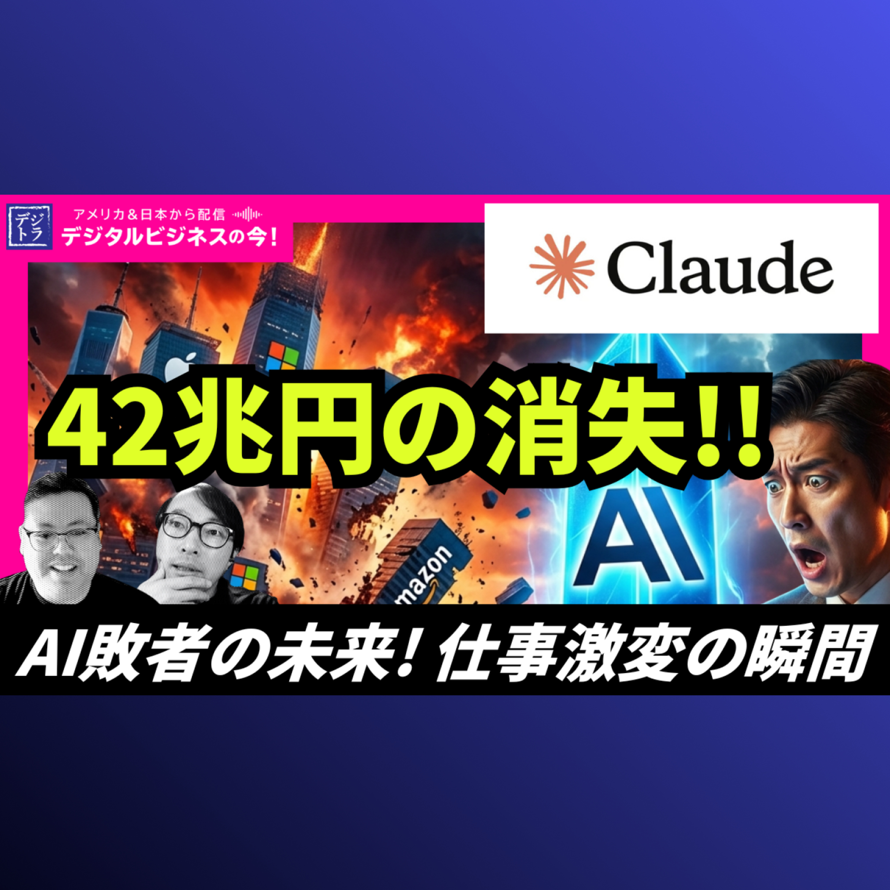 【衝撃】1日で42兆円消失！Anthropic法務プラグインが「AIの勝者」を転落させた実態 #295