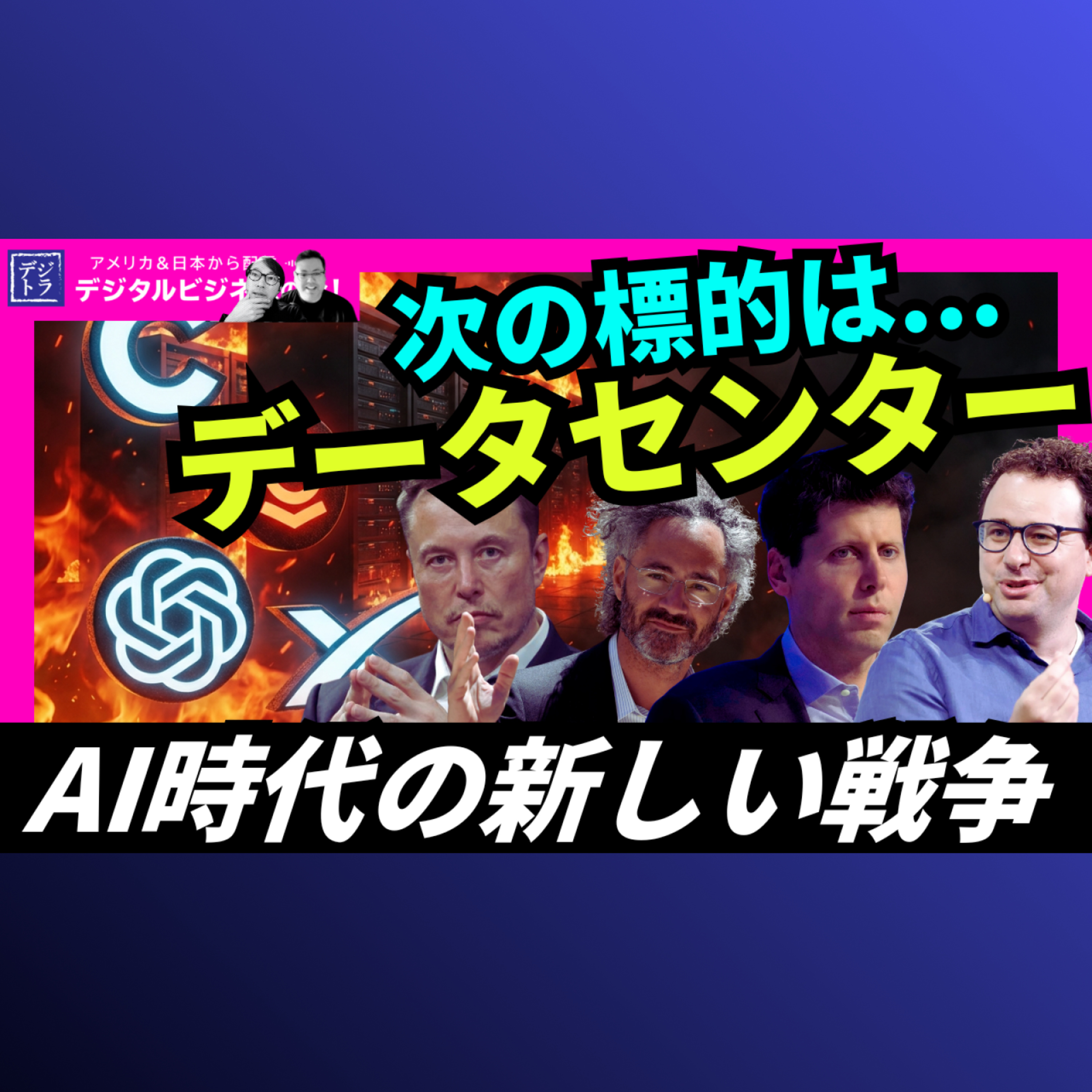 イラン戦争で、Claude・Palantir･OpenAI･SpaceXは米軍作戦にどう使われた？— イランがデータセンターを狙うワケ /ロシア・ウクライナ戦争から続く防衛テック総力戦 #304