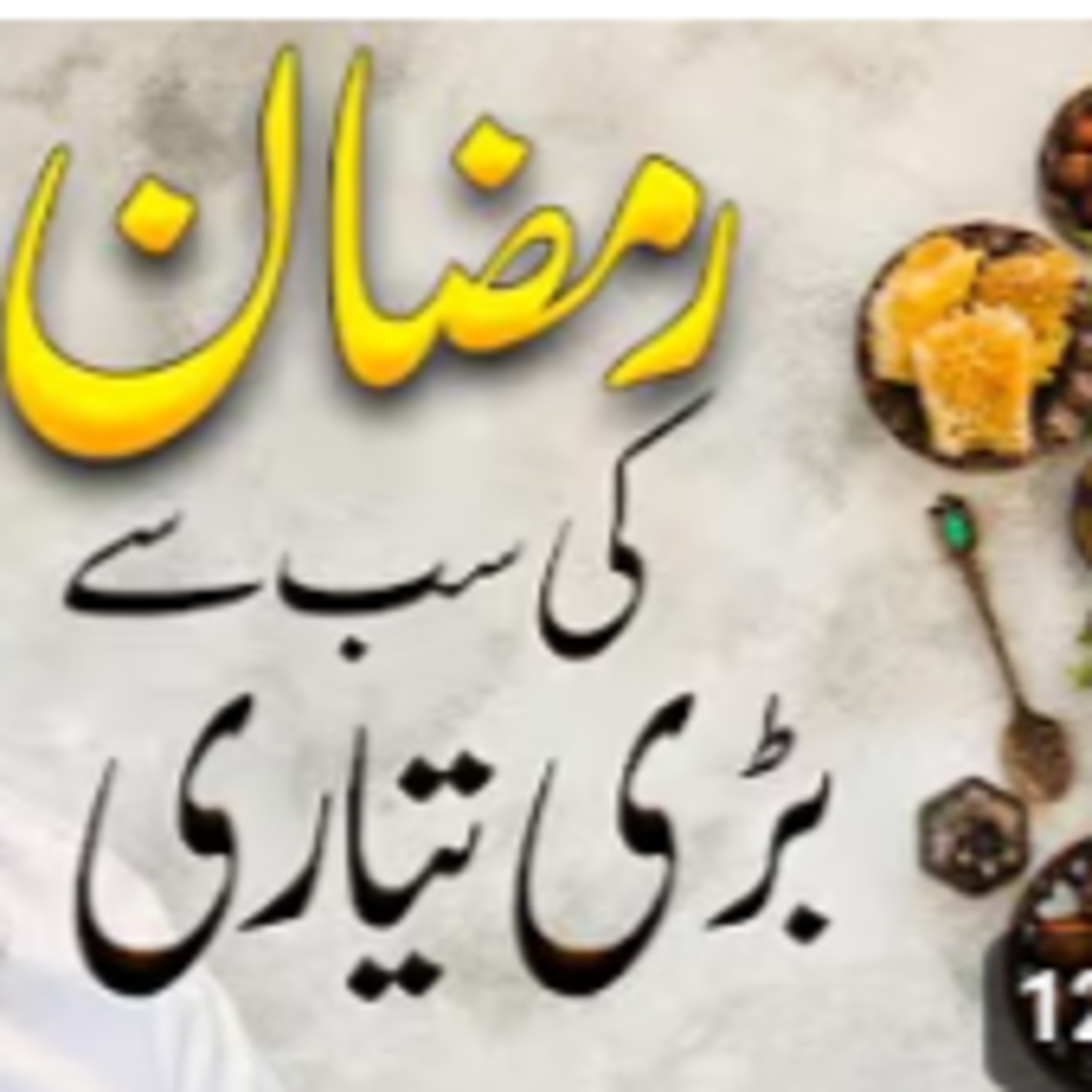 Ramadan Ki Sabse Badi Tayari Molana Tariq Jameel Latest Bayan episode artwork
