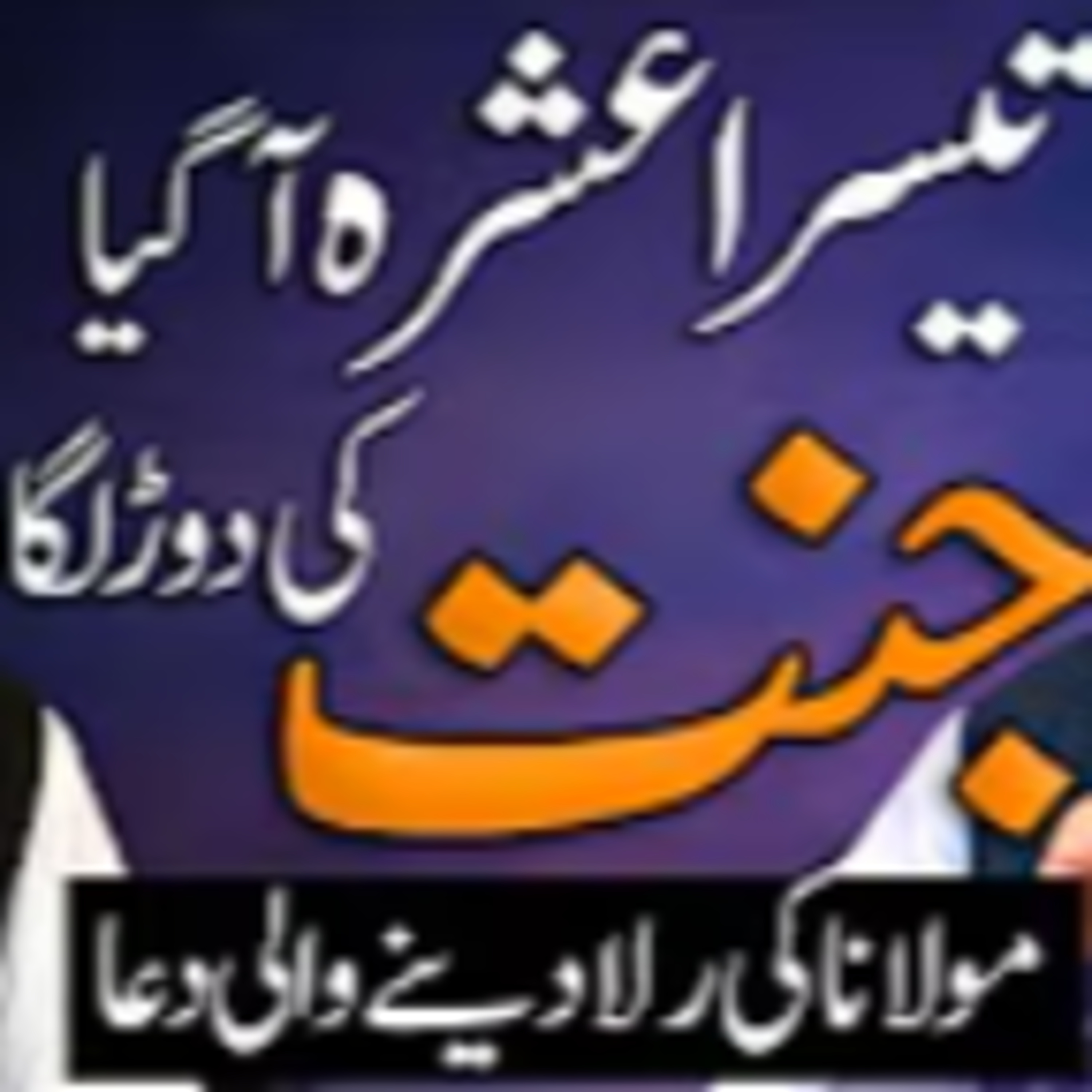 3rd Ashra of Ramadan | Shab e Qadar 2025 | Molana Tariq Jamil | 22 March 2025 episode artwork