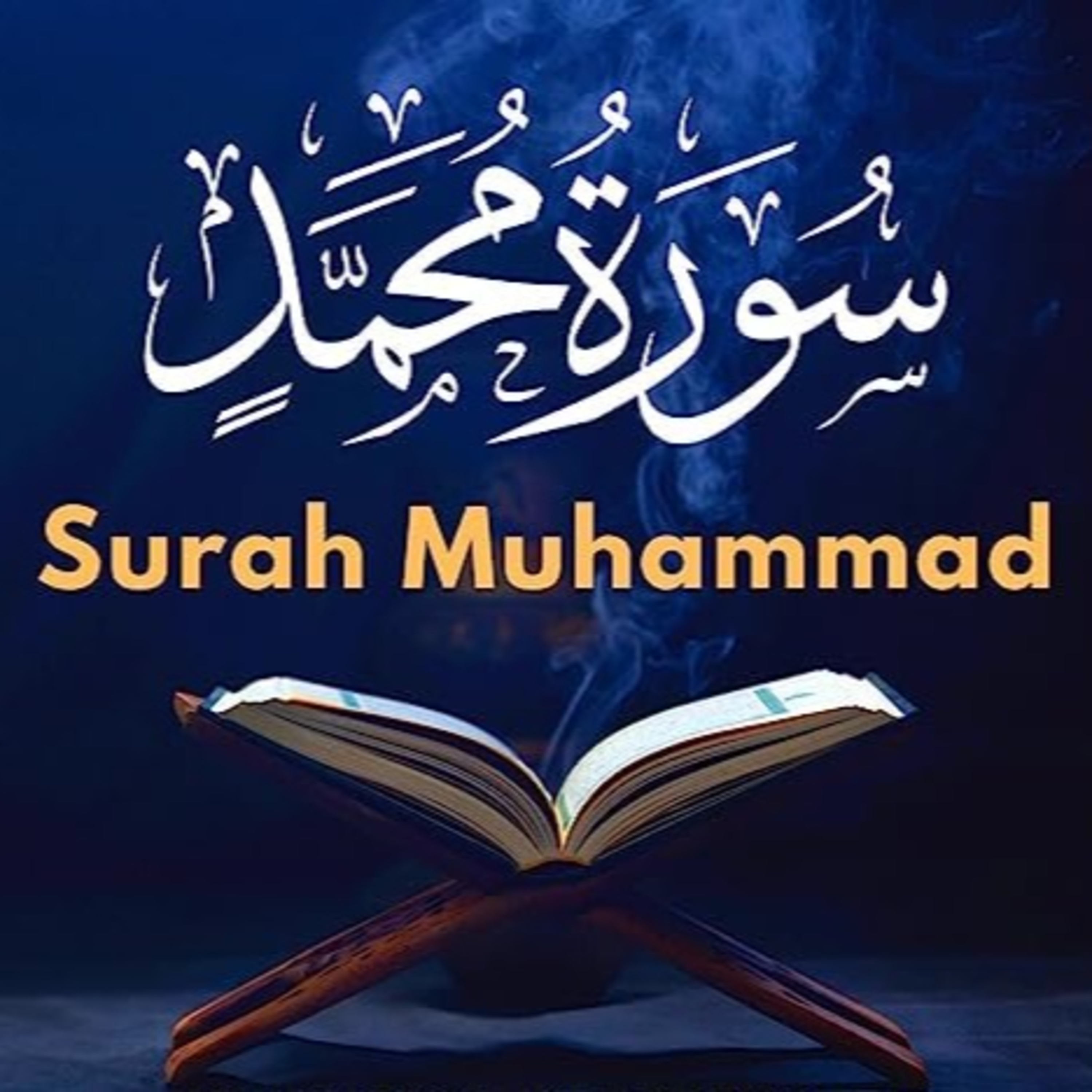 Surah Muhammad سورة محمد | ULTIMATE HEART TOUCHING RELAXING RECITATION episode artwork