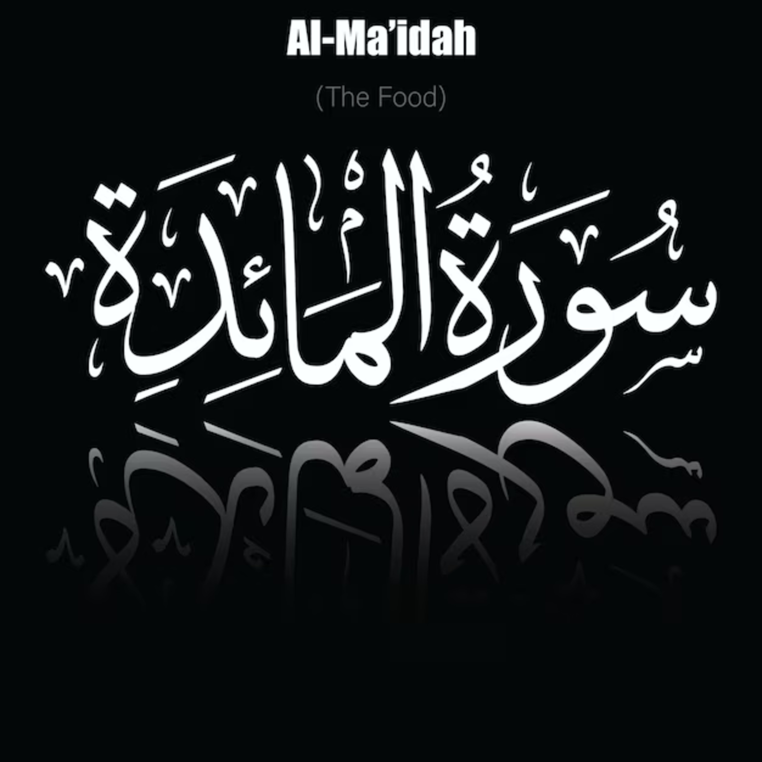 Surah 5 – Chapter 5 Al Maidah complete Quran with Urdu Hindi translation episode artwork