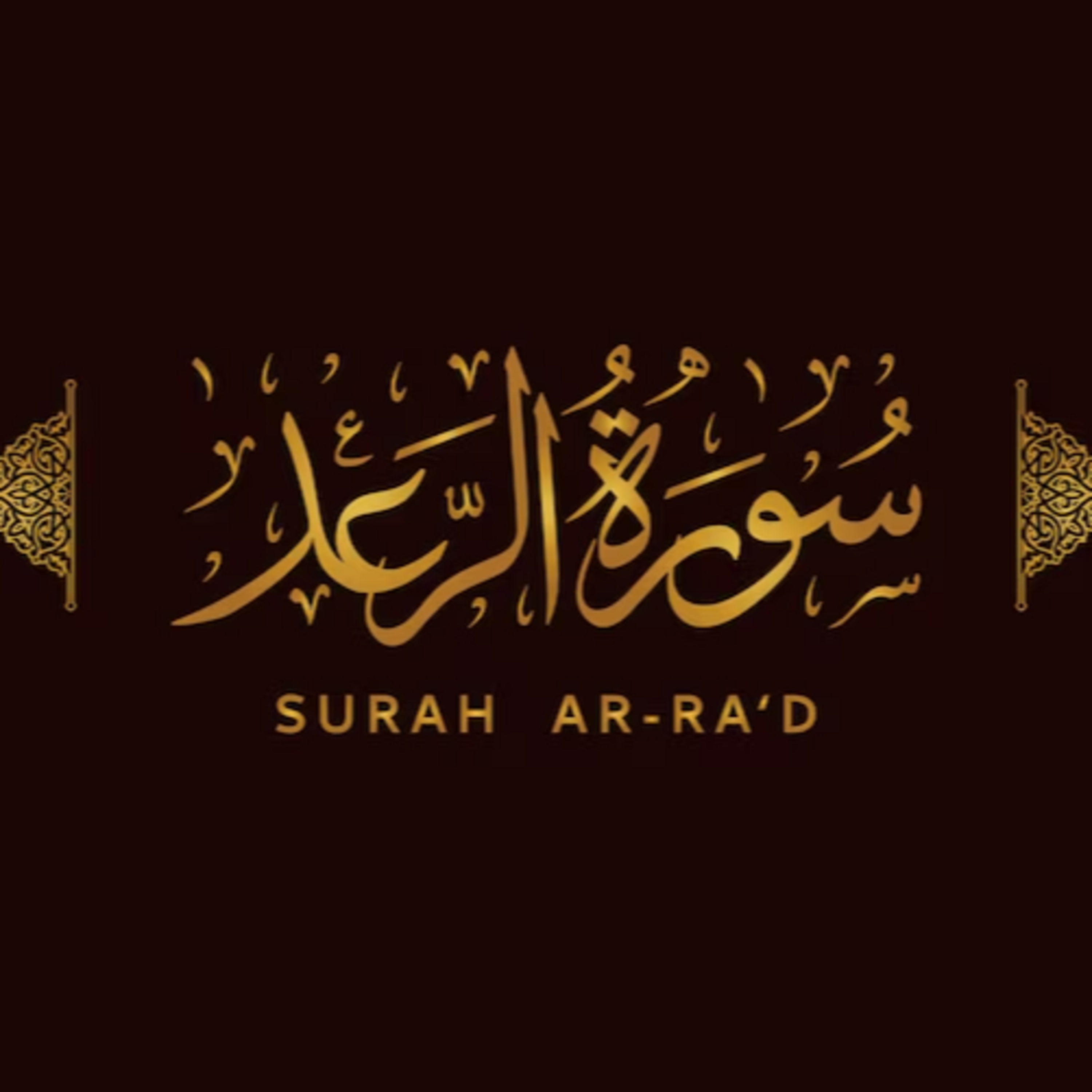 Surah 13 – Chapter 13 Ar Rad complete Quran with Urdu Hindi translation episode artwork