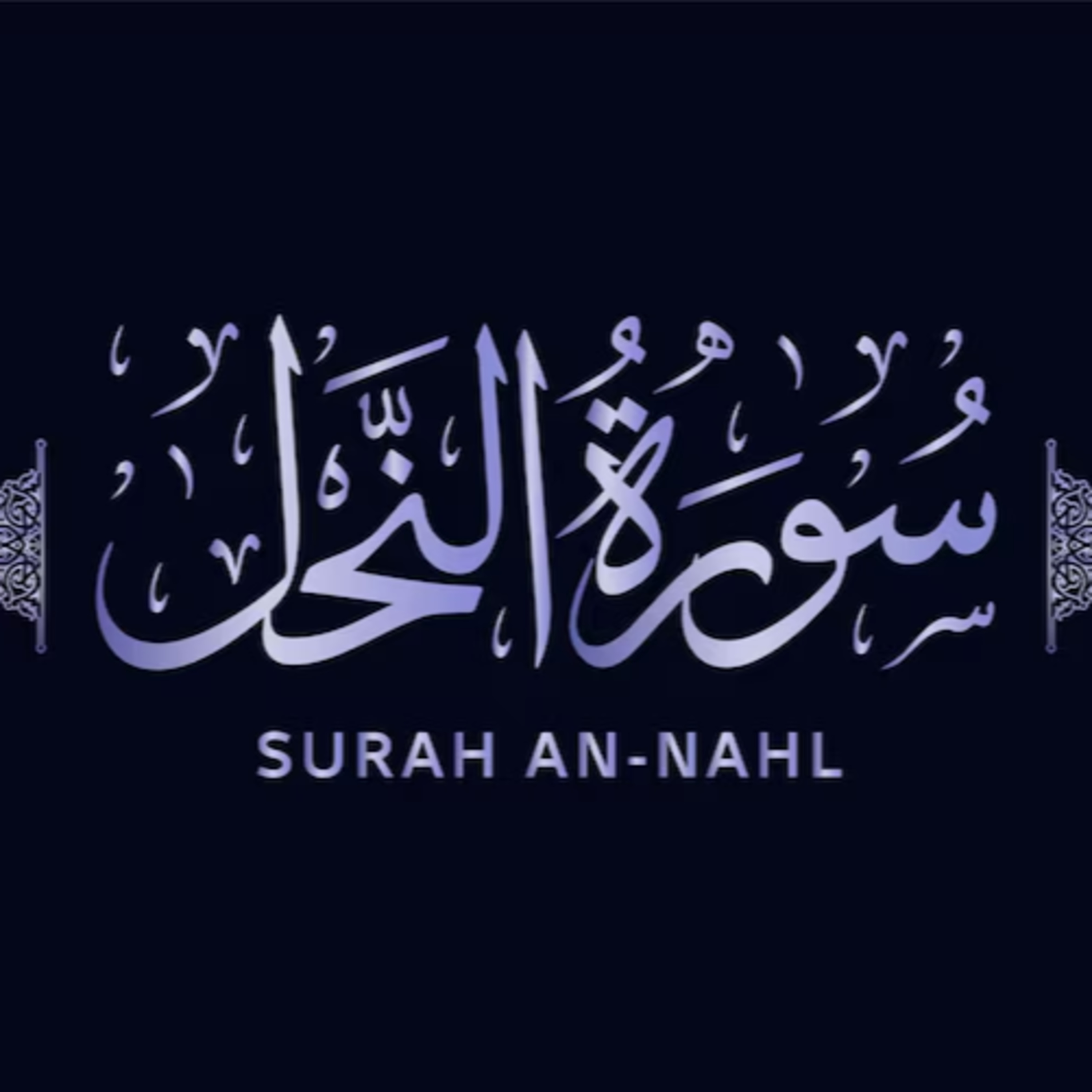 Surah 16 – Chapter 16 An Nahl complete Quran with Urdu Hindi translation episode artwork