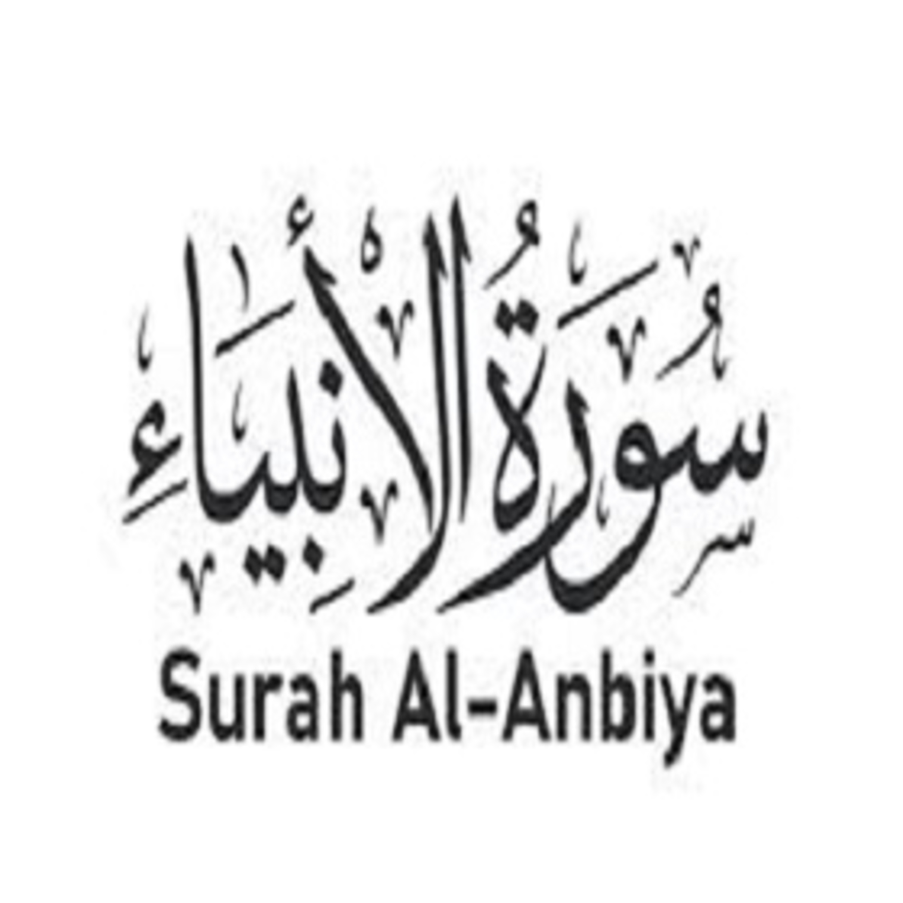 Surah 21 – Chapter 21 Al Anbiya complete Quran with Urdu/Hindi translation episode artwork