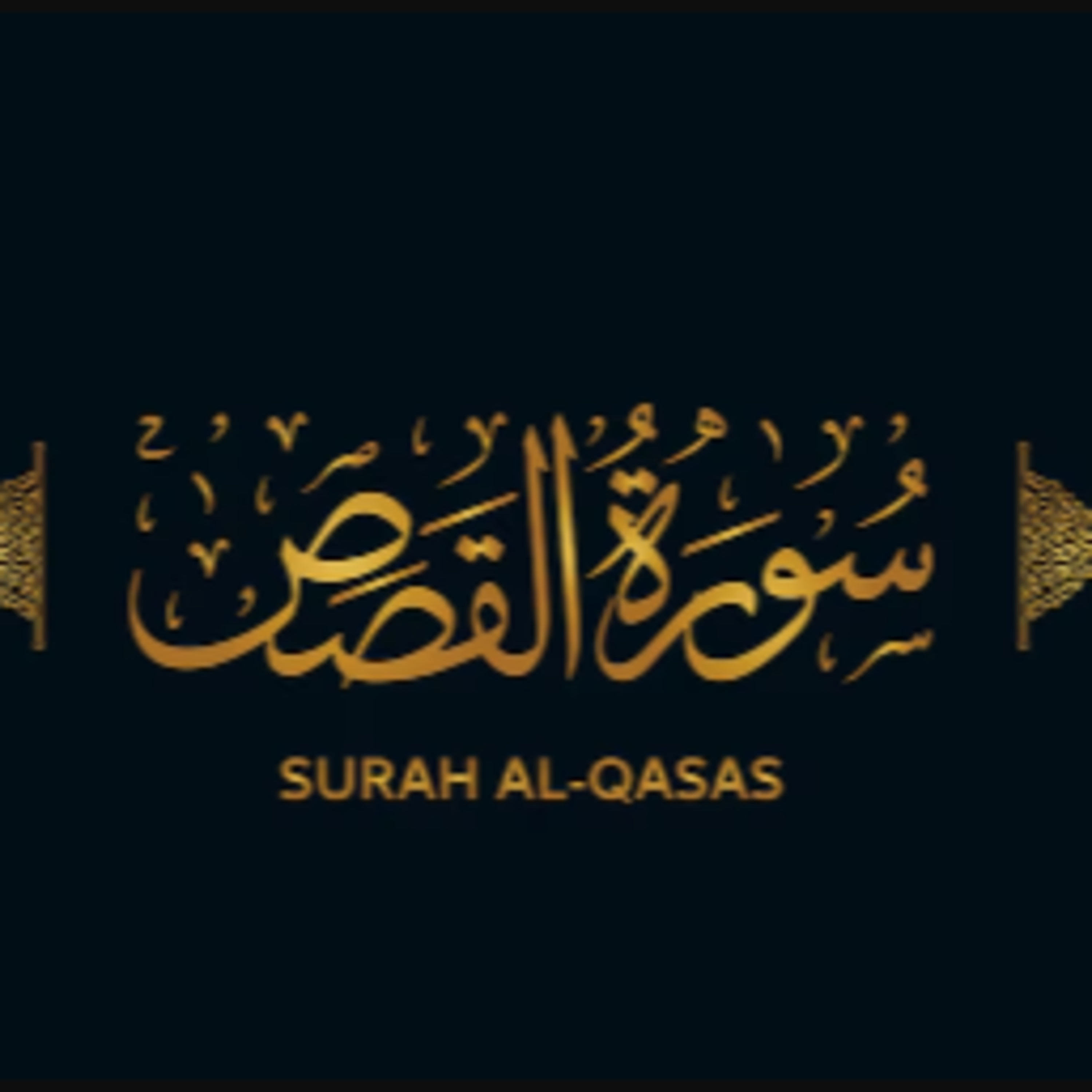Surah 28 – Chapter 28 Al Qasas complete Quran with Urdu Hindi translation episode artwork