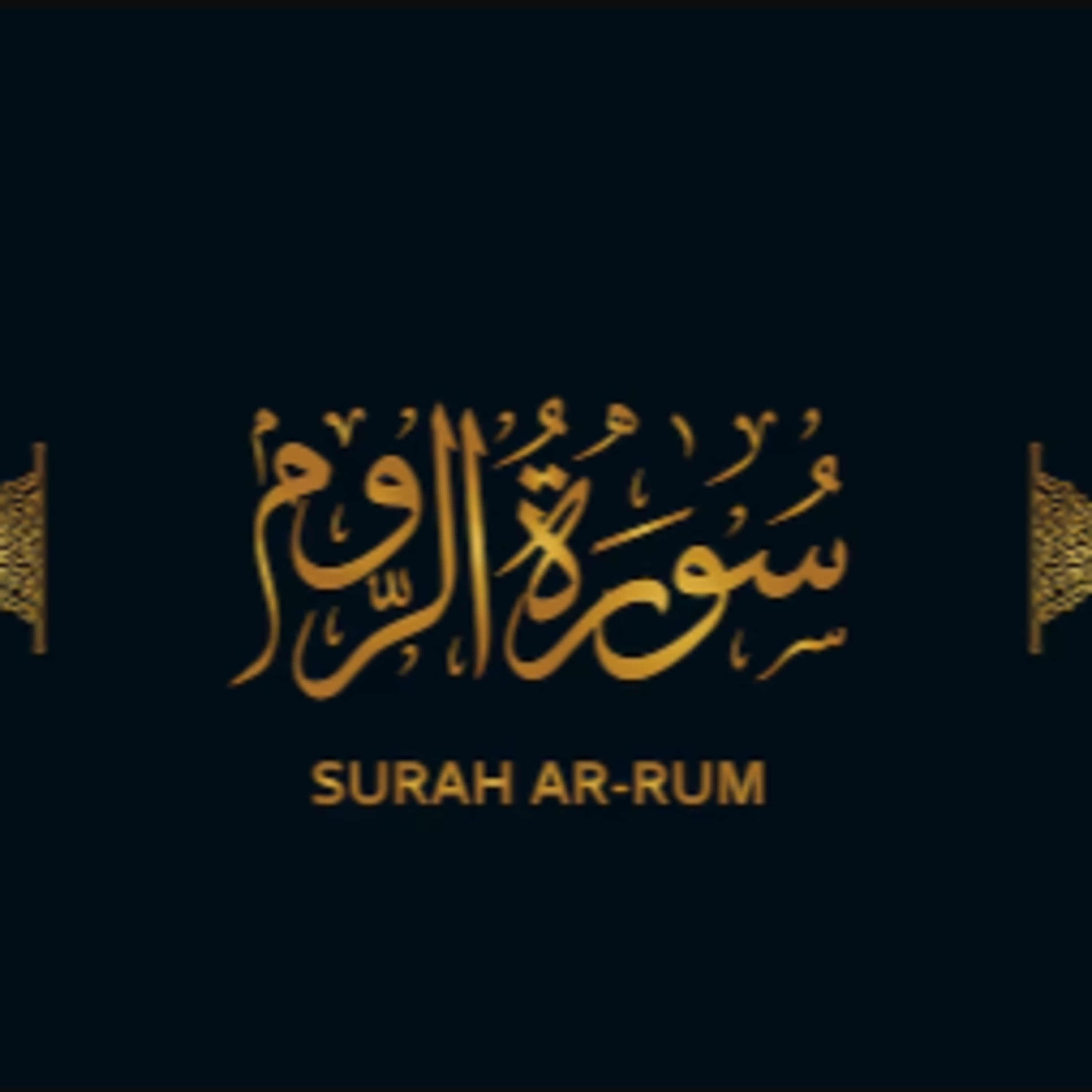 Surah 30 – Chapter 30 Ar Rum complete Quran with Urdu Hindi translation episode artwork