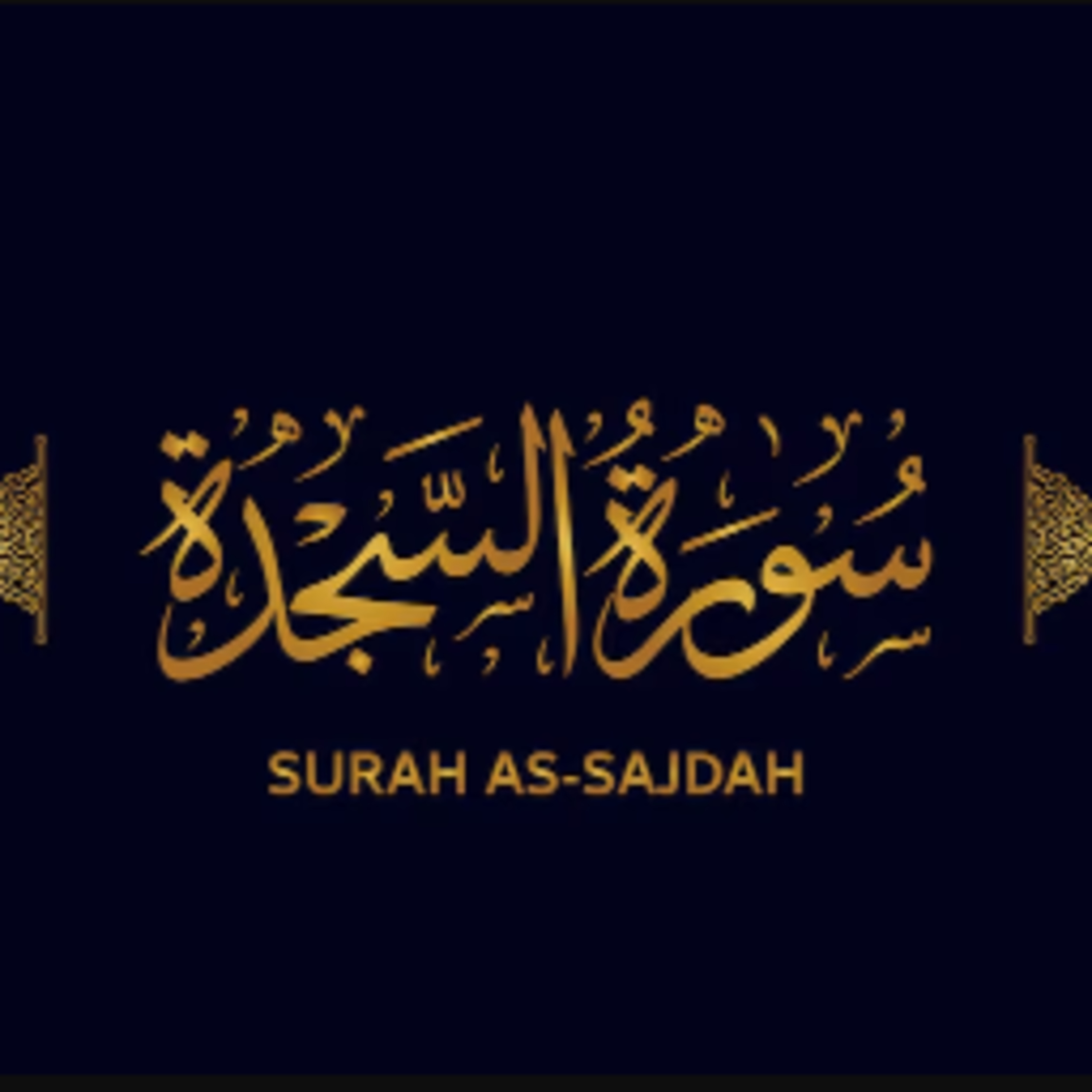 Surah 32 – Chapter 32 As Sajdah complete Quran with Urdu Hindi translation episode artwork