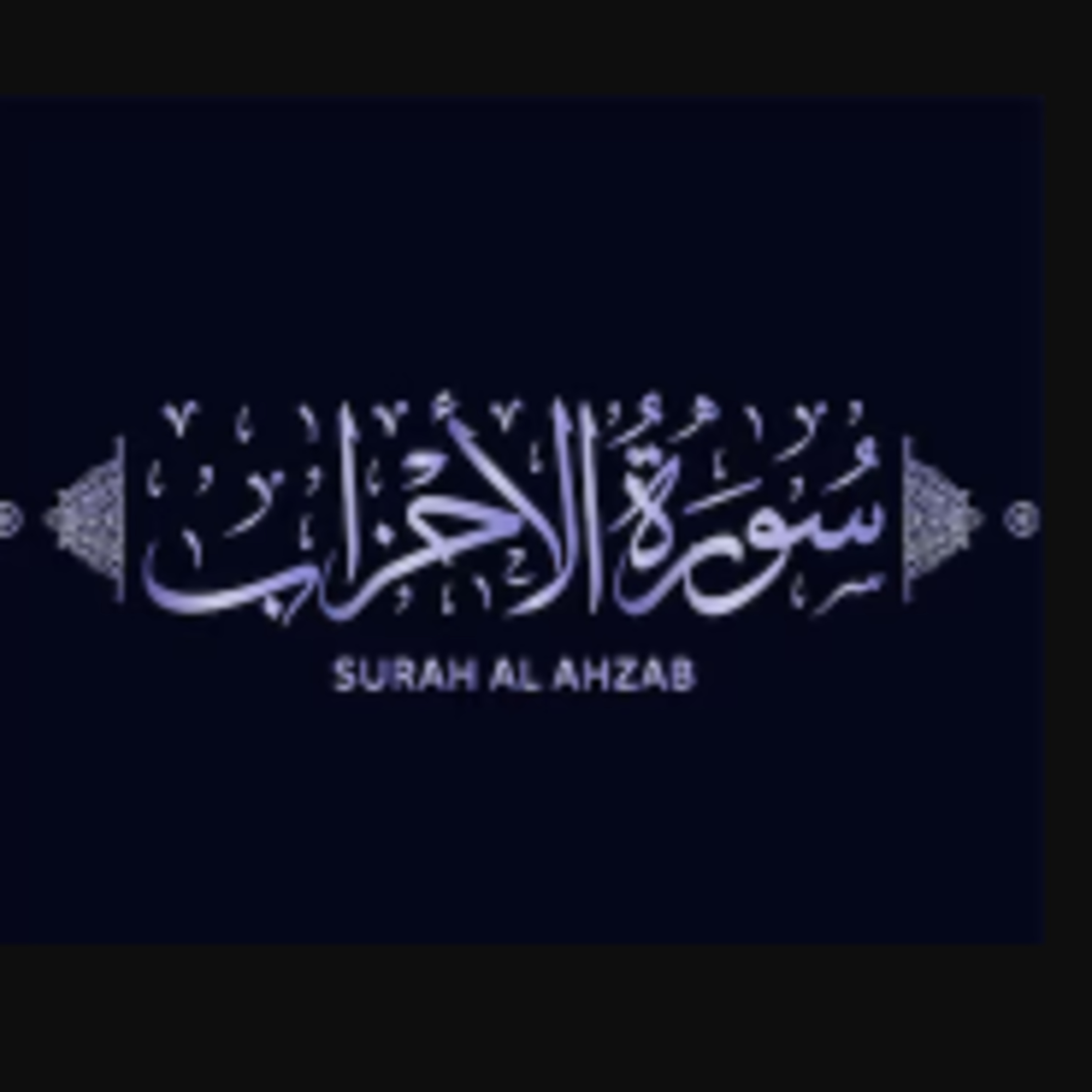 Surah 33 – Chapter 33 Al Ahzab complete Quran with Urdu Hindi translation episode artwork