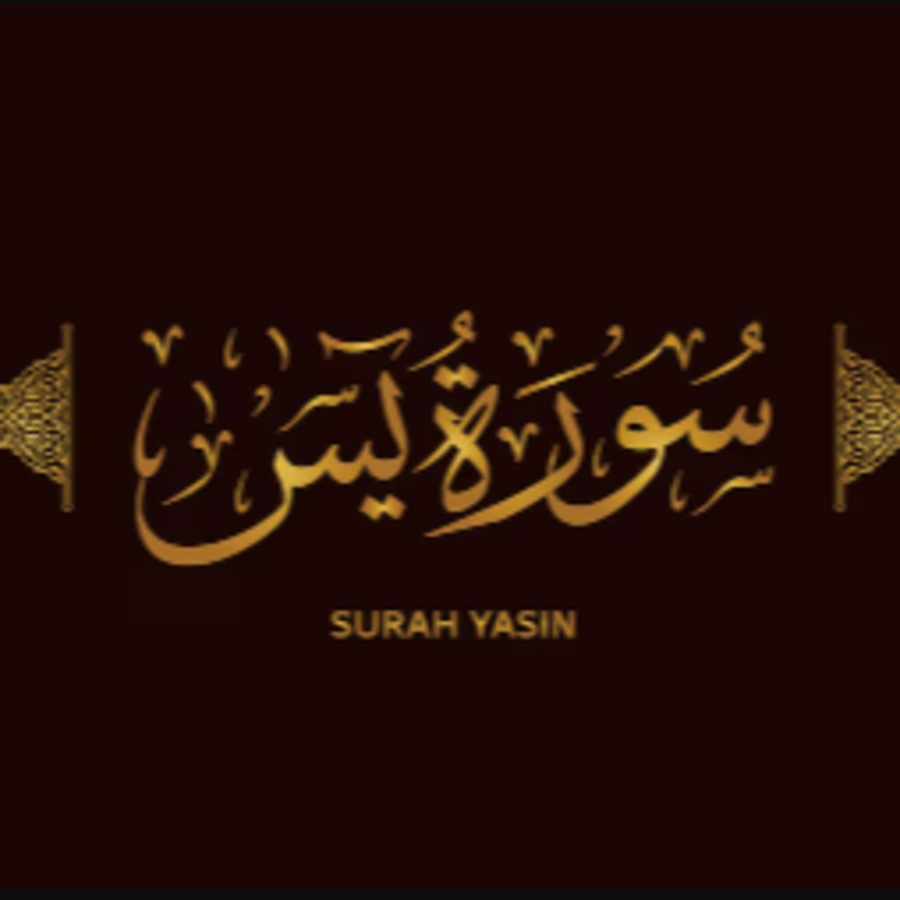 Surah 36 – Chapter 36 Ya Sin complete Quran with Urdu Hindi translation episode artwork