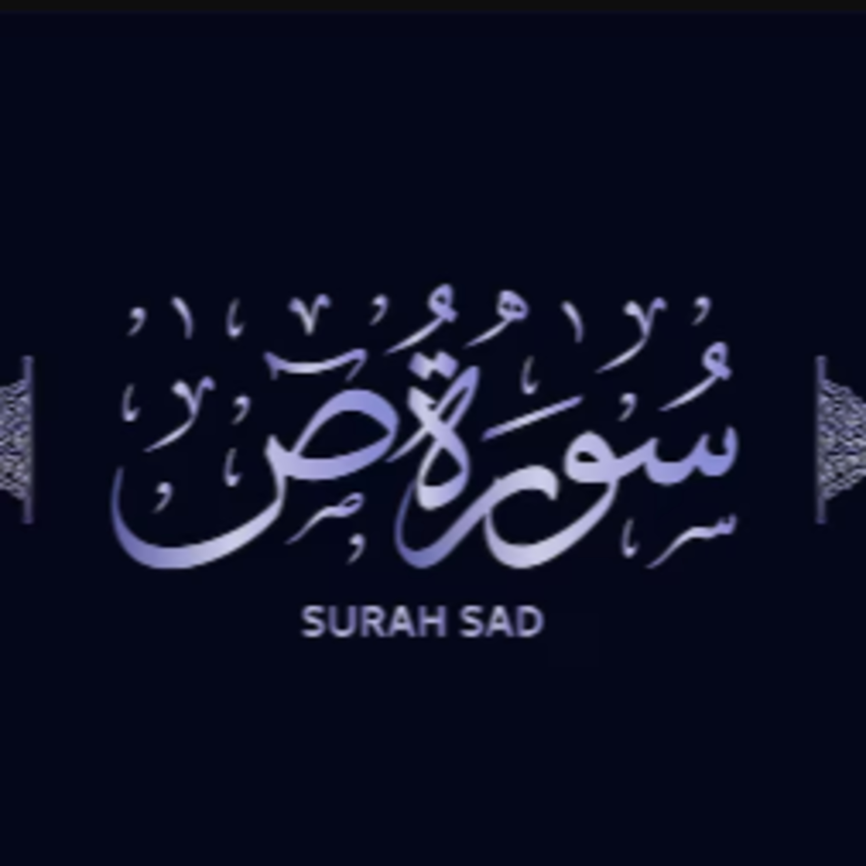 Surah 38 – Chapter 38 As Sad complete Quran with Urdu Hindi translation episode artwork