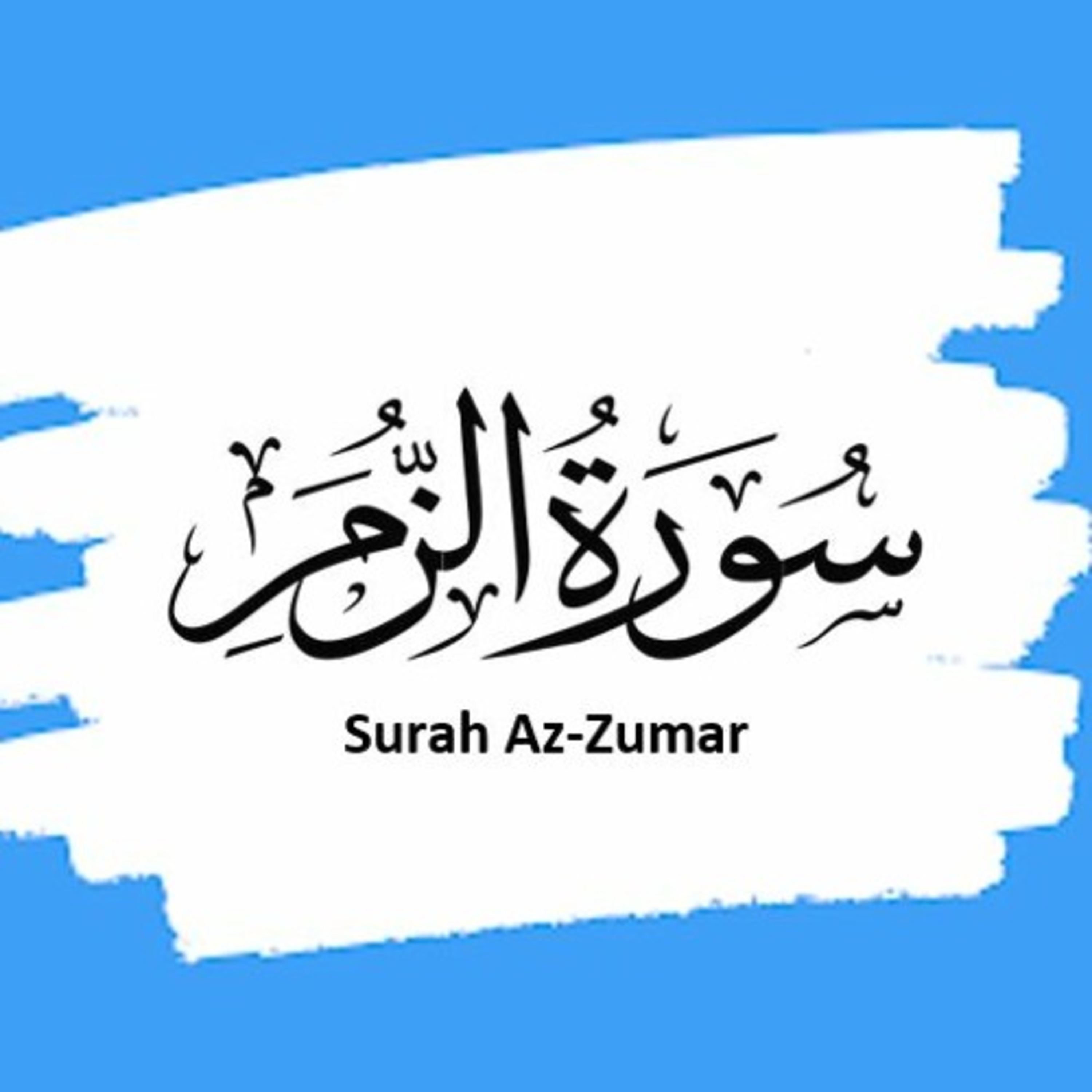 Surah 39 – Chapter 39 Az Zumar complete Quran with Urdu Hindi translation episode artwork