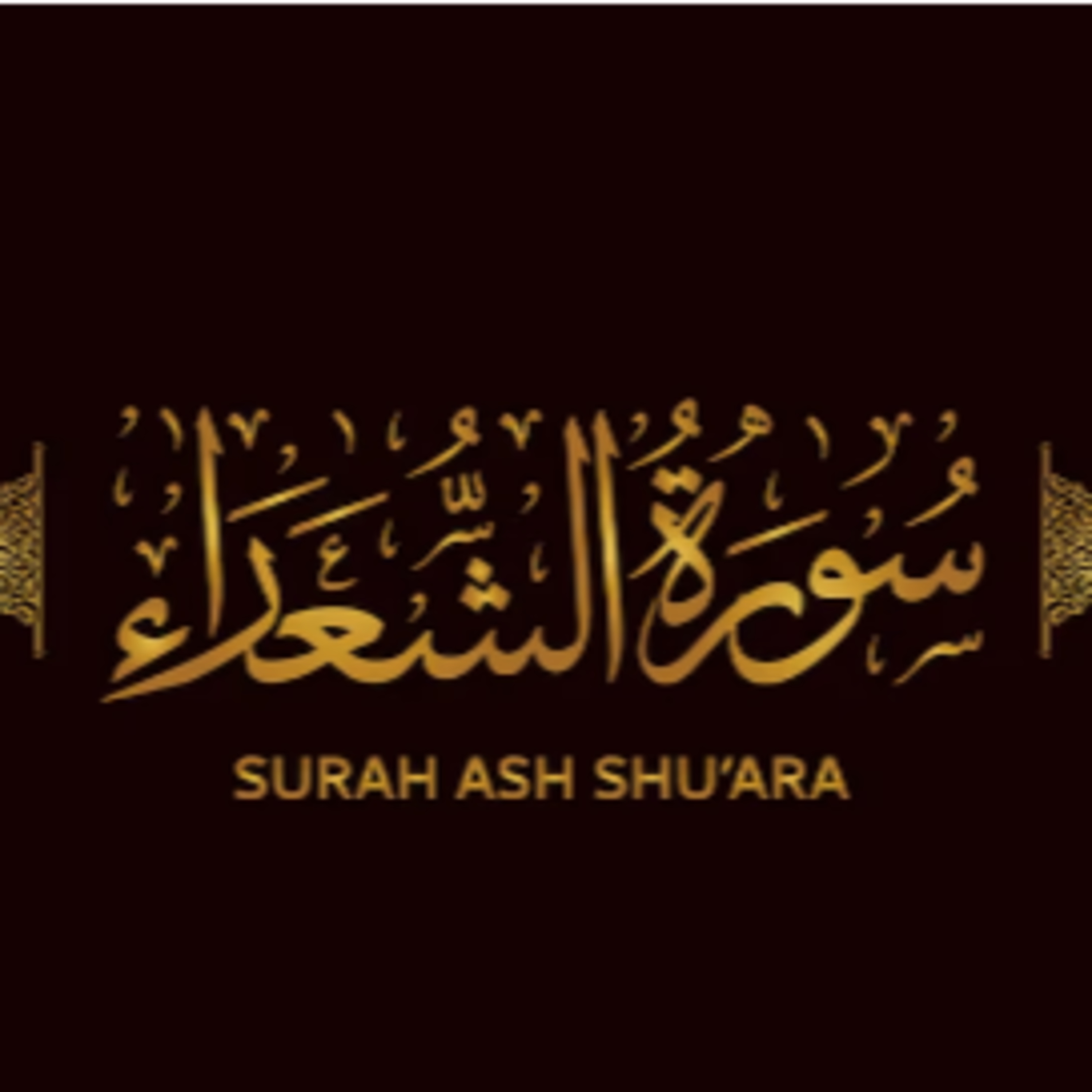 Surah 42 – Chapter 42 Ash Shura complete Quran with Urdu Hindi translation episode artwork