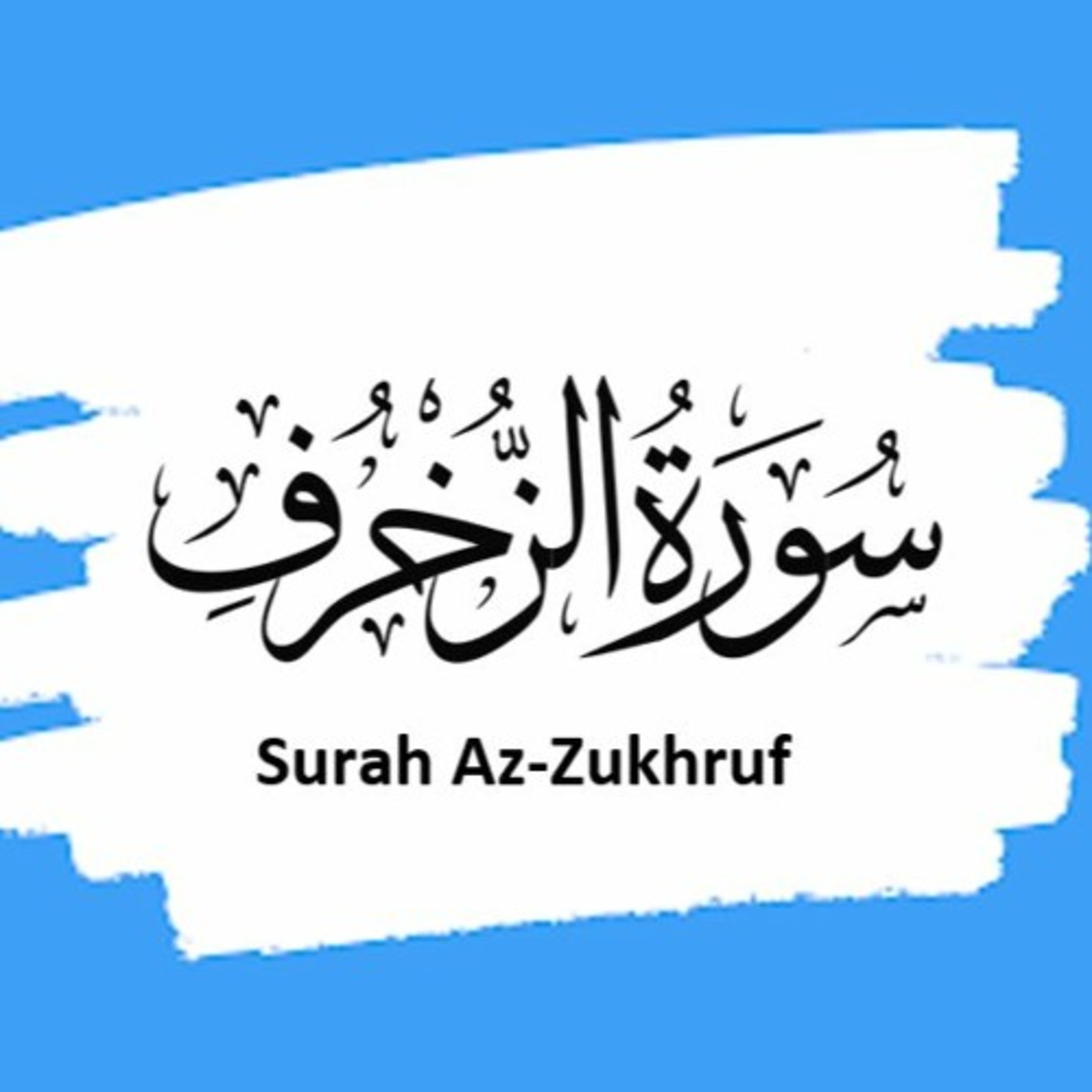 Surah 43 – Chapter 43 Az Zukhruf complete Quran with Urdu/Hindi translation episode artwork