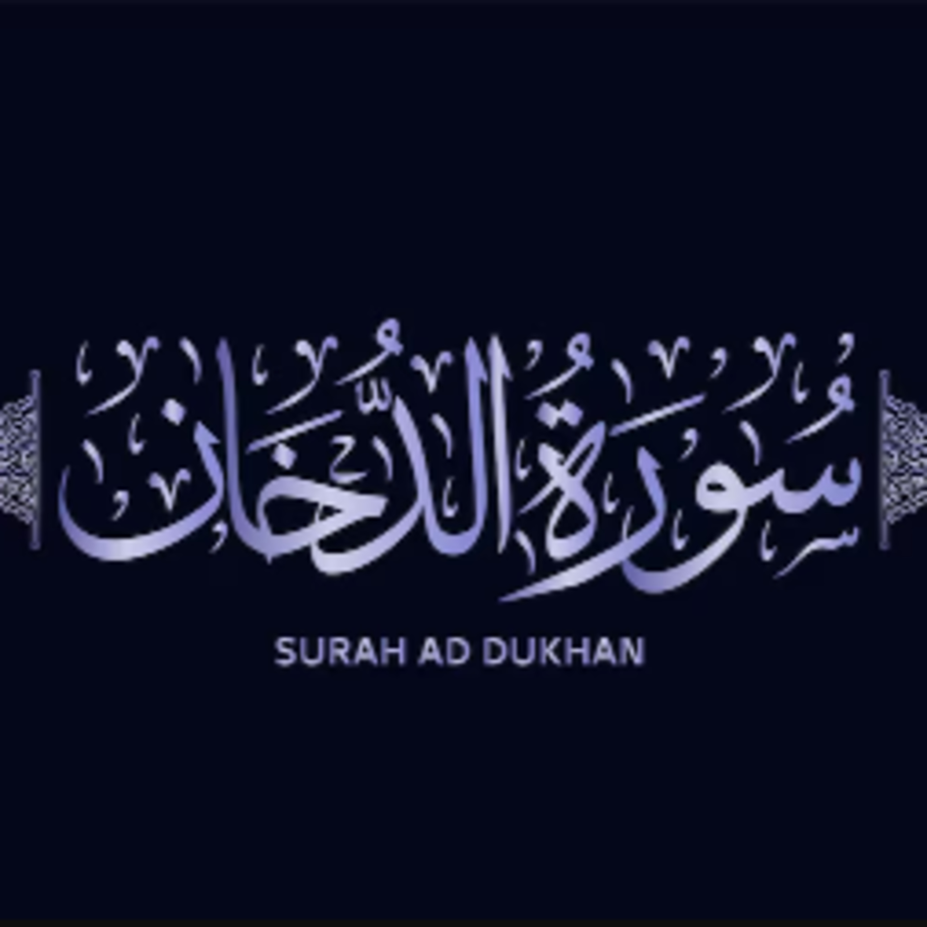 Surah 44 – Chapter 44 Ad Dukhan complete Quran with Urdu Hindi translation episode artwork