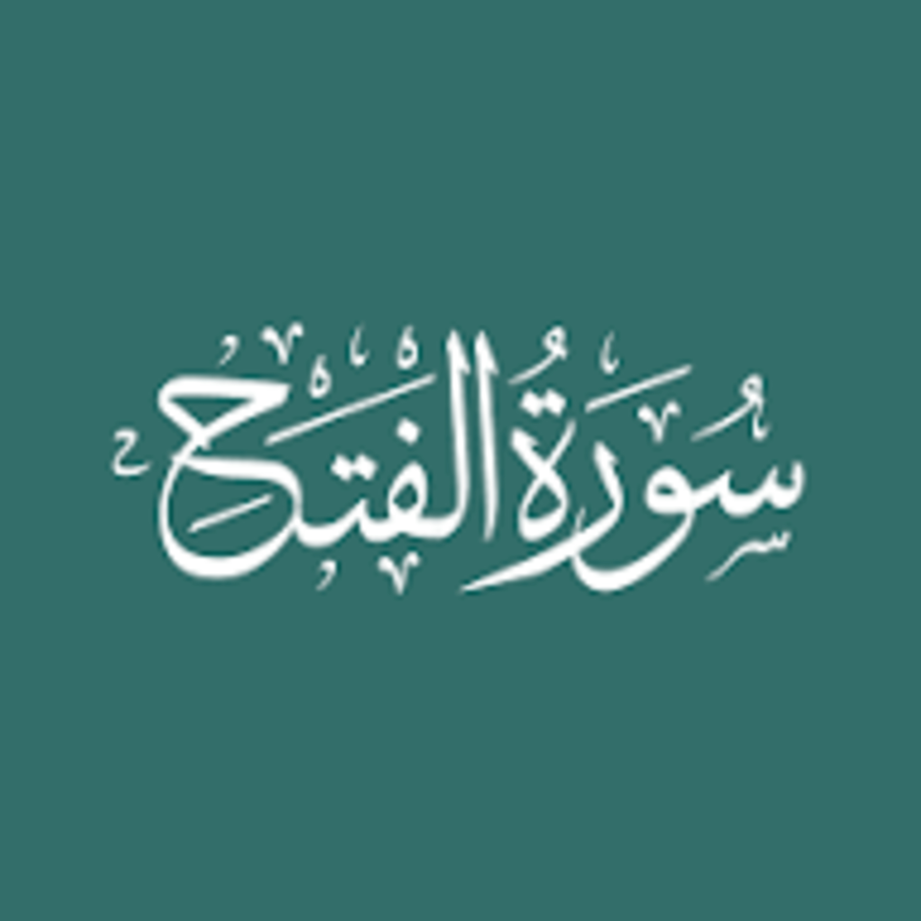 Surah 48 – Chapter 48 Al Fath complete Quran with Urdu Hindi translation episode artwork