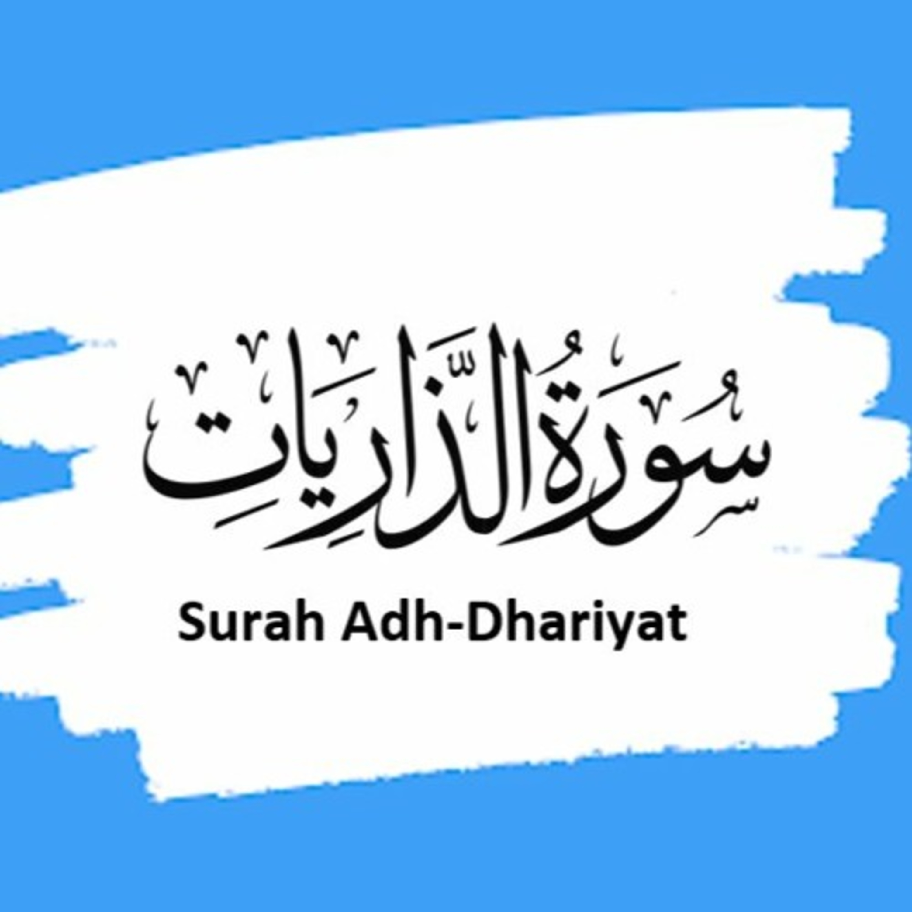 Surah 51 – Chapter 51 Ad Dhariyat complete Quran with Urdu Hindi translation episode artwork