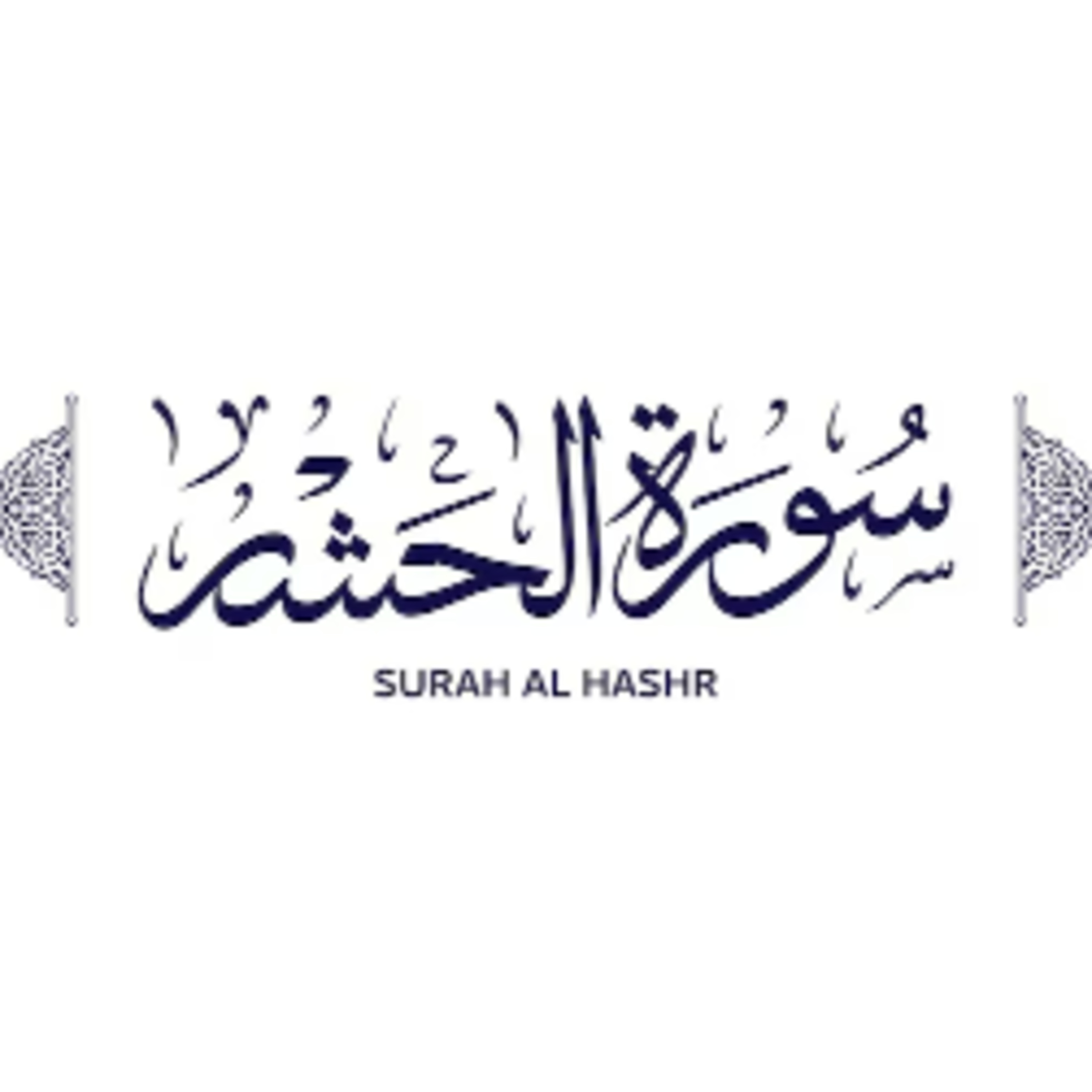 Surah 59 Chapter 59 Al Hashr HD complete Quran with Urdu Hindi translation episode artwork