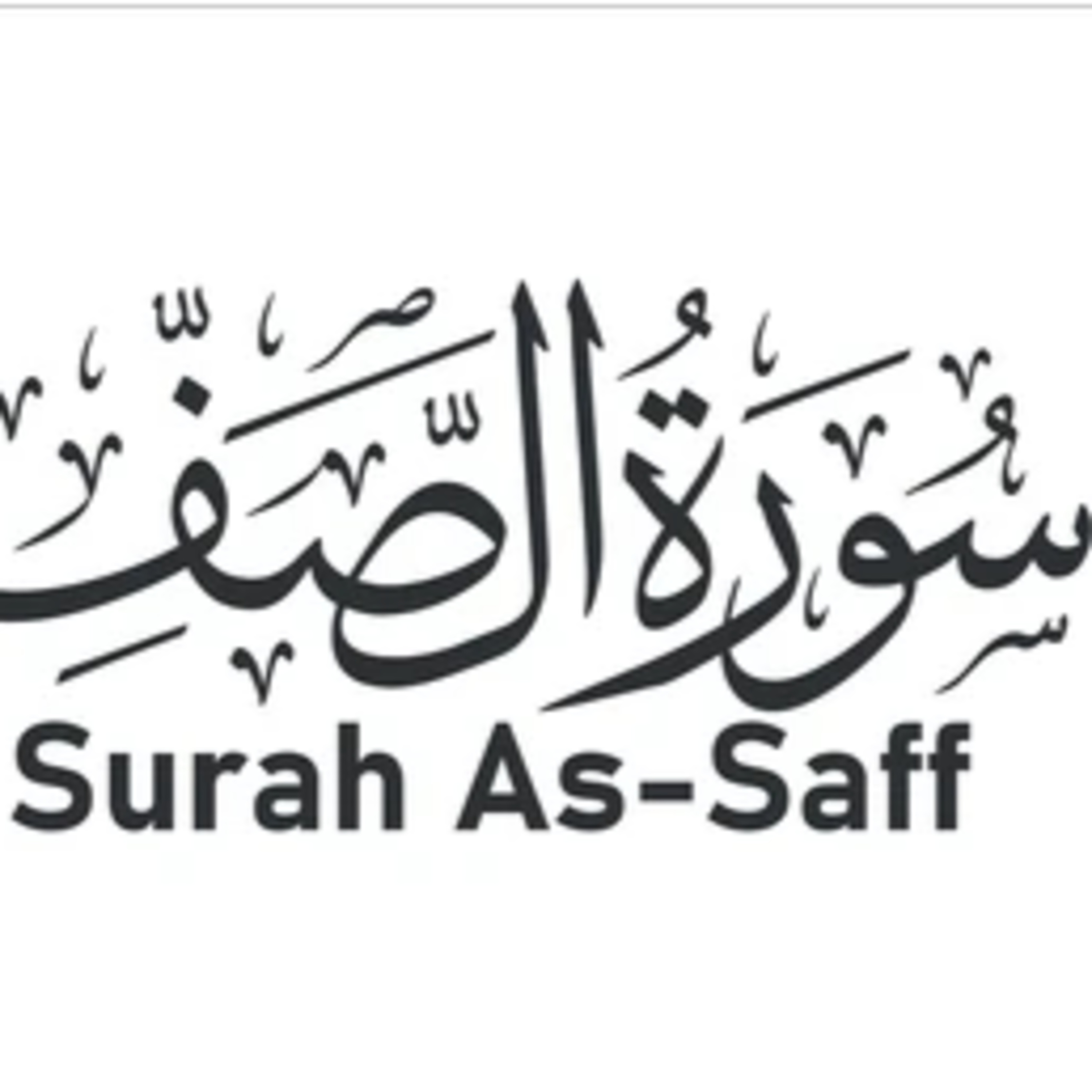 Surah 61 - Chapter 61 As Saff HD complete Quran with Urdu Hindi translation episode artwork