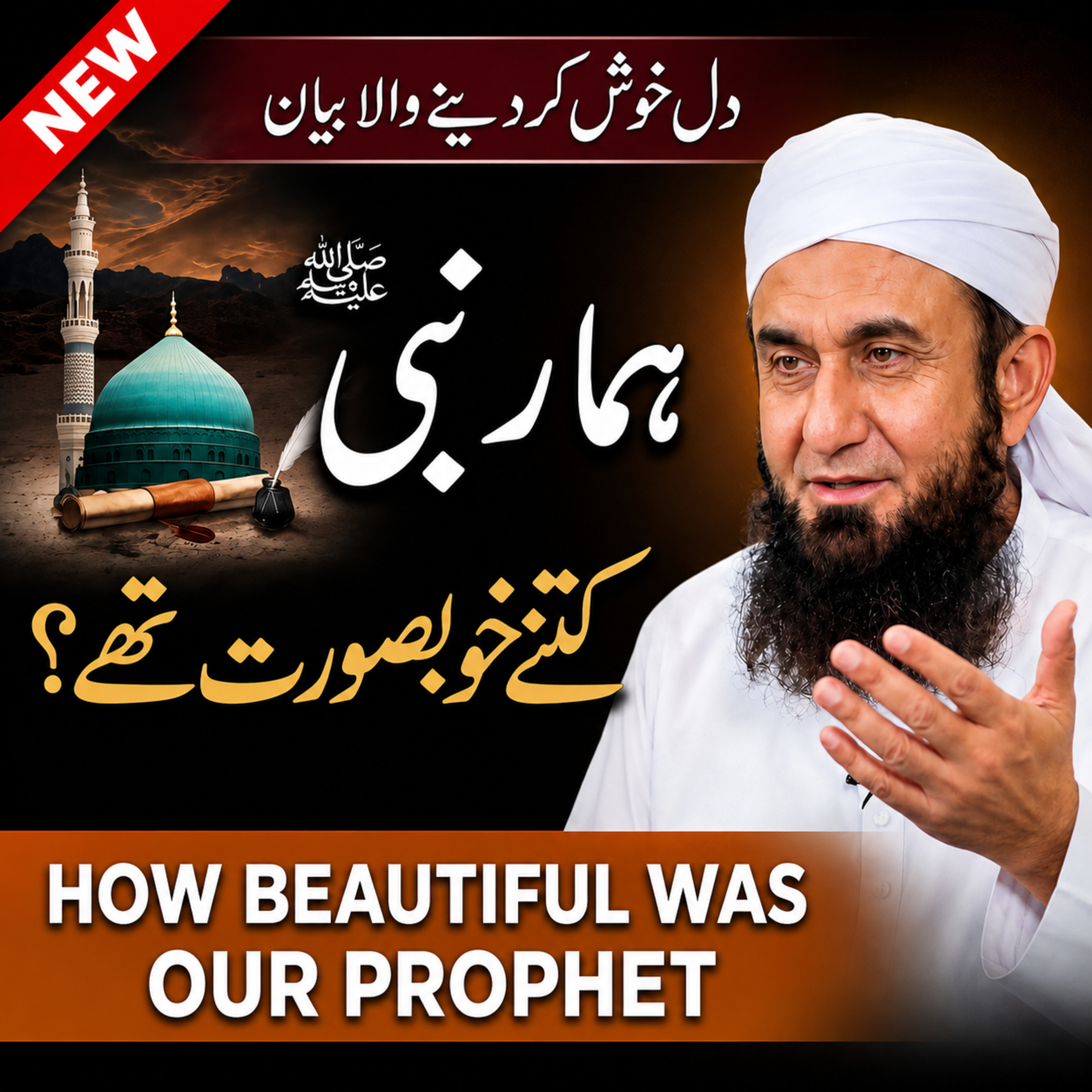 Humare Nabi (SAWW) Kitne Khubsorat the? Heart Touching Beyan By Molana Tariq Jameel episode artwork