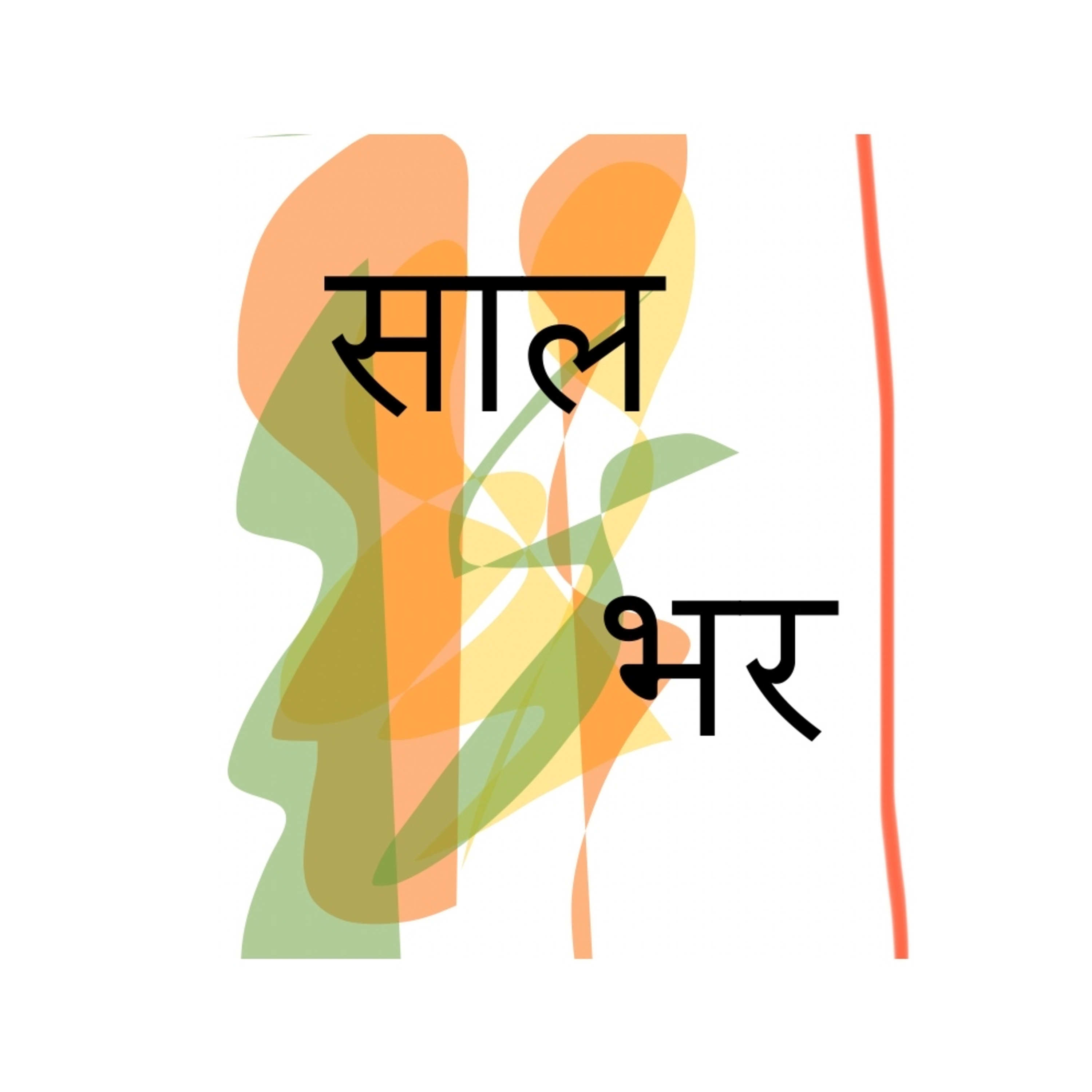 Majhdhaar / मझधार : Literature to be cherished