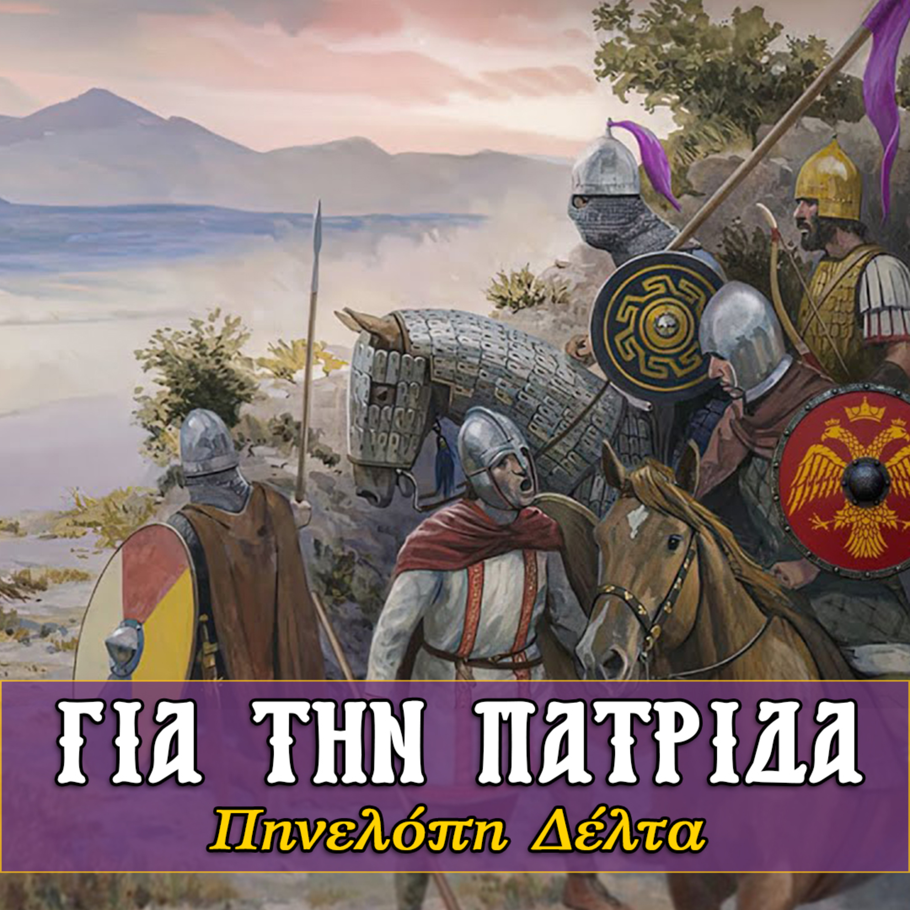 Για την πατρίδα - Πηνελόπη Δέλτα | Κλασικά Διηγήματα episode artwork