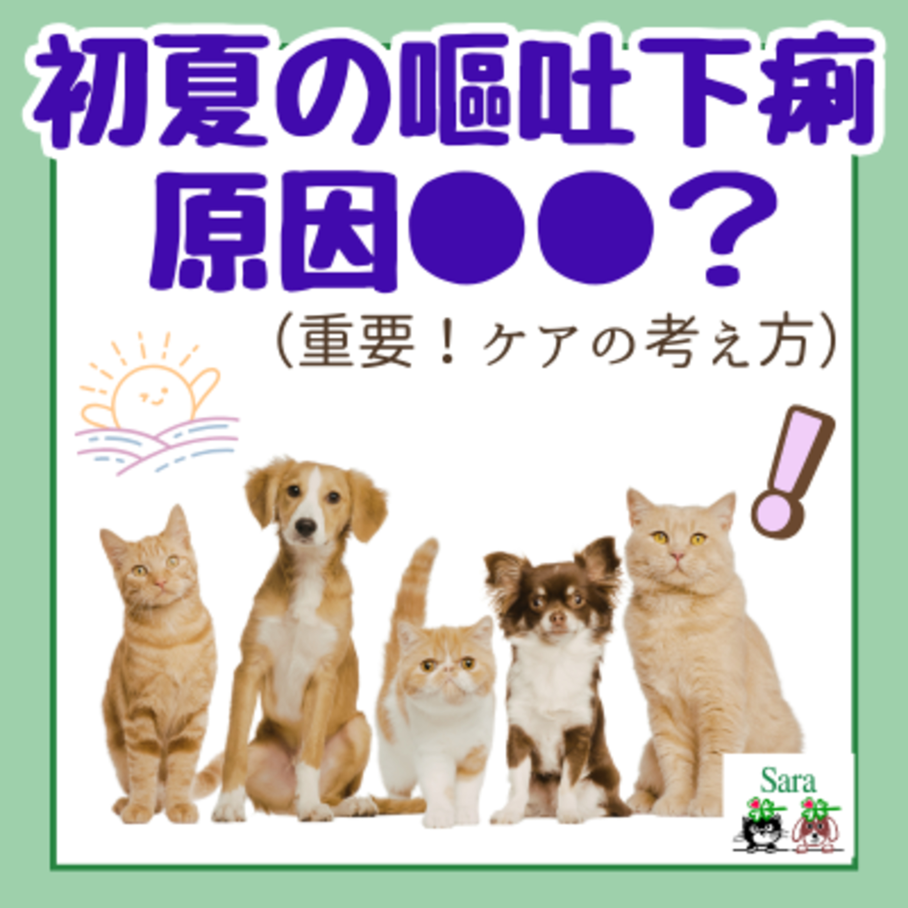 #1087. 初夏の嘔吐や下痢：原因に多いのが●●？どう考える？ episode artwork