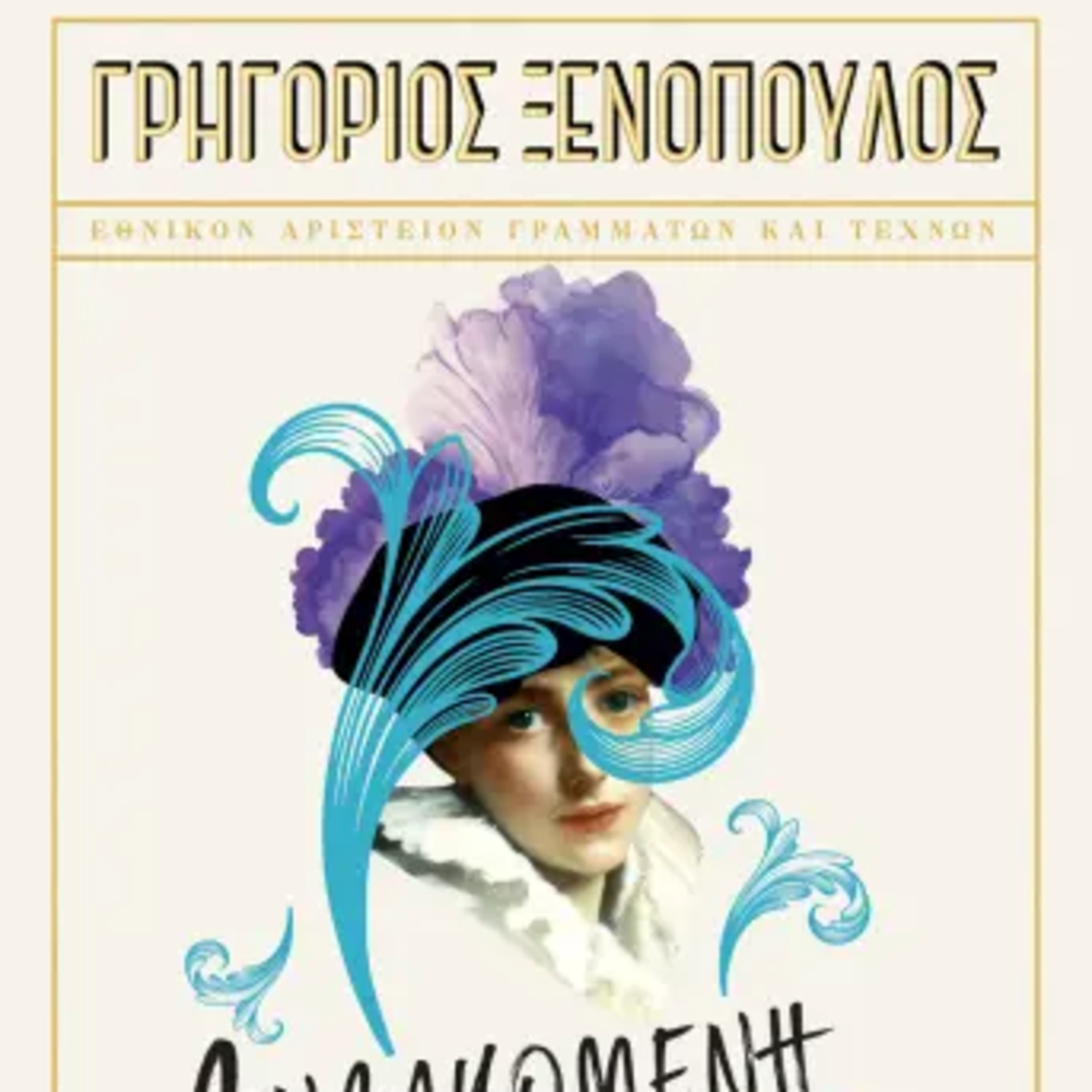 Βιβλία και άλλες ιστορίες