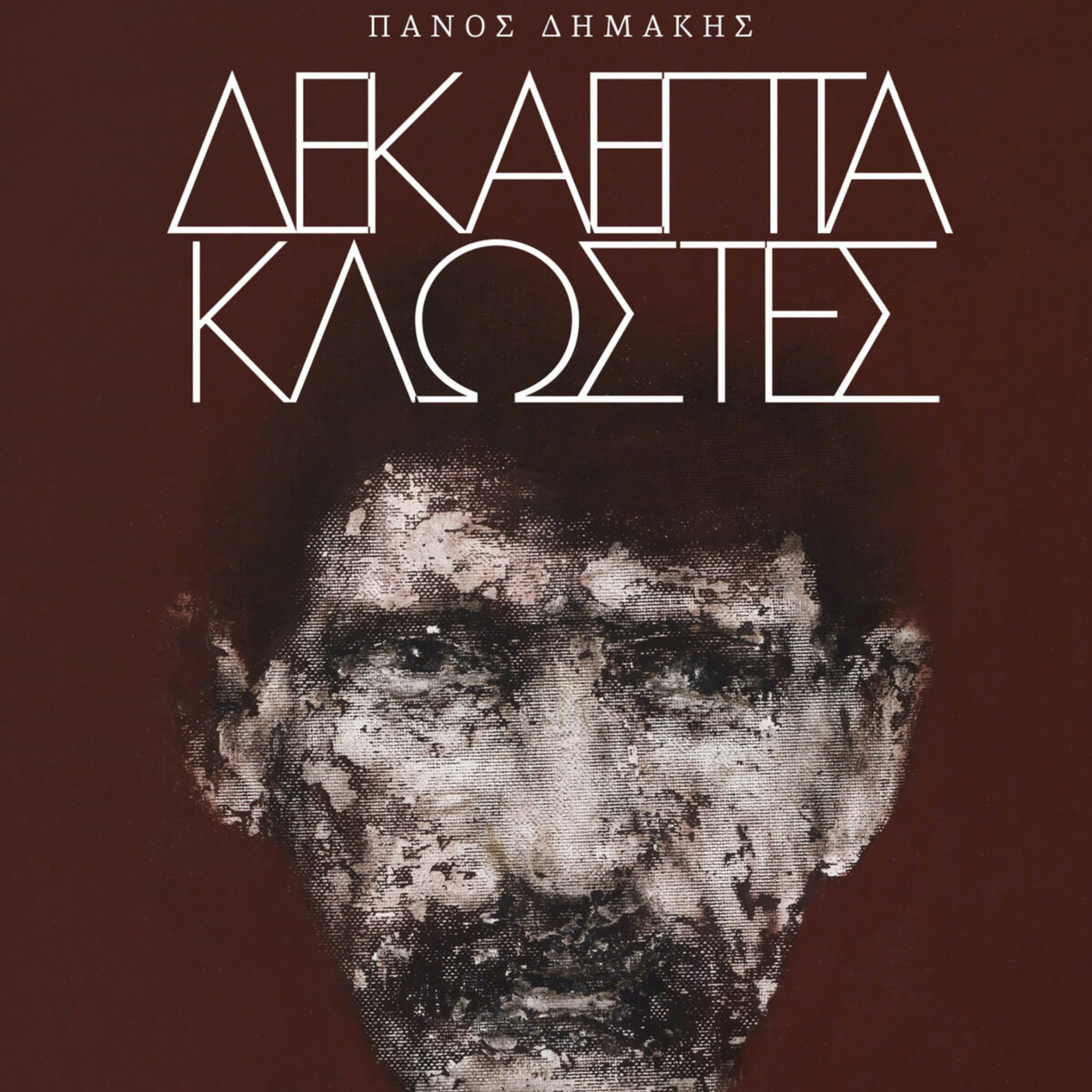 Βιβλία και άλλες ιστορίες