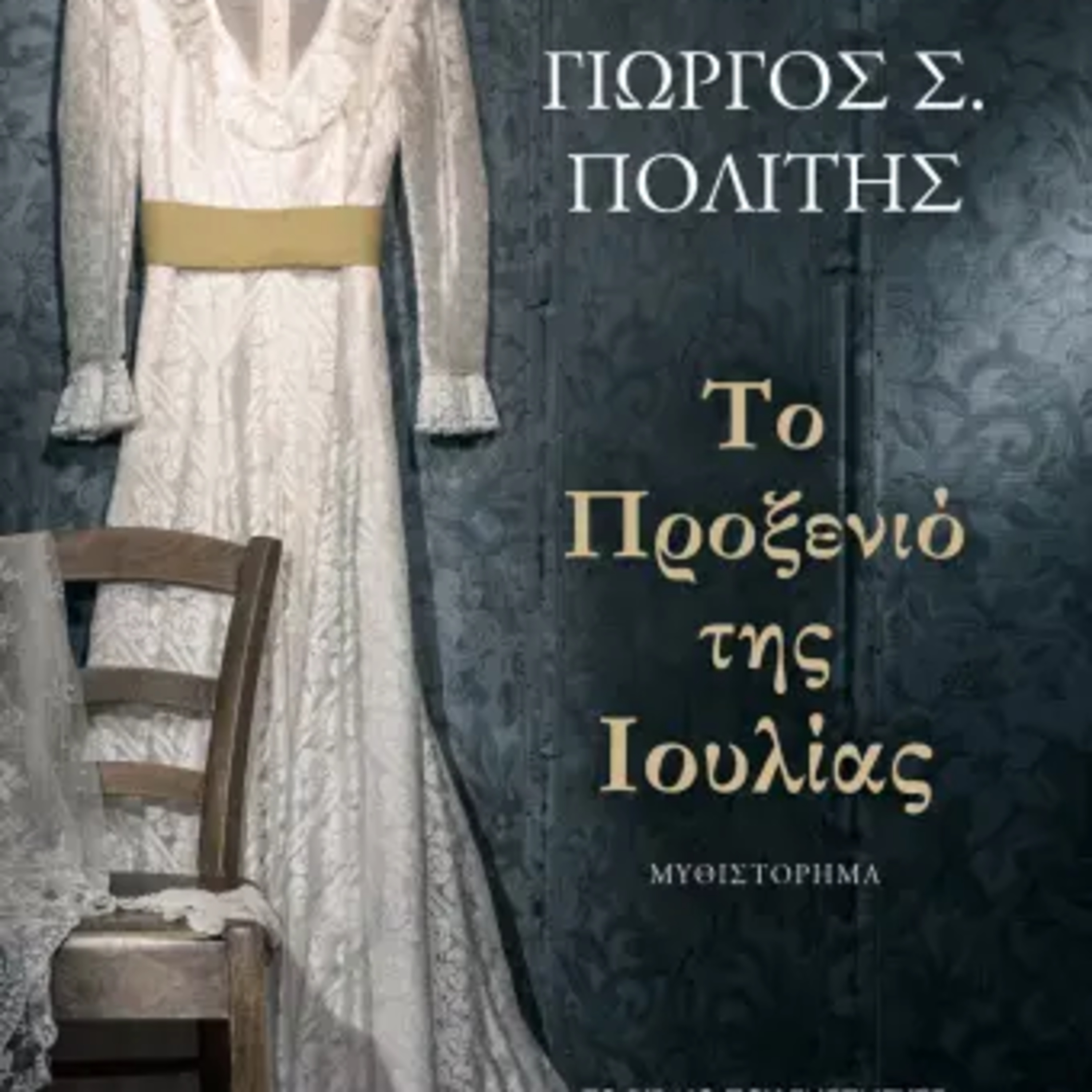 Βιβλία και άλλες ιστορίες