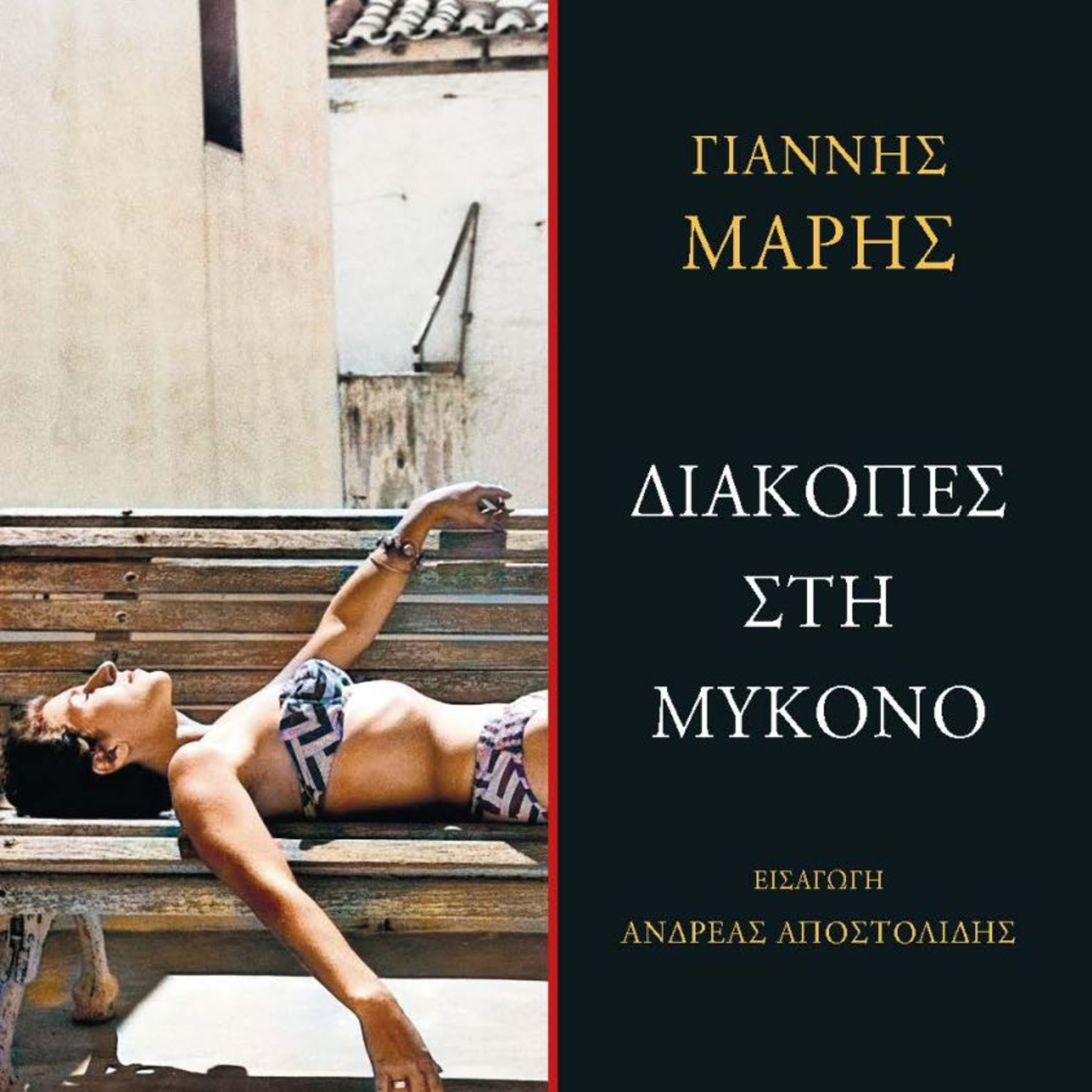 Βιβλία και άλλες ιστορίες