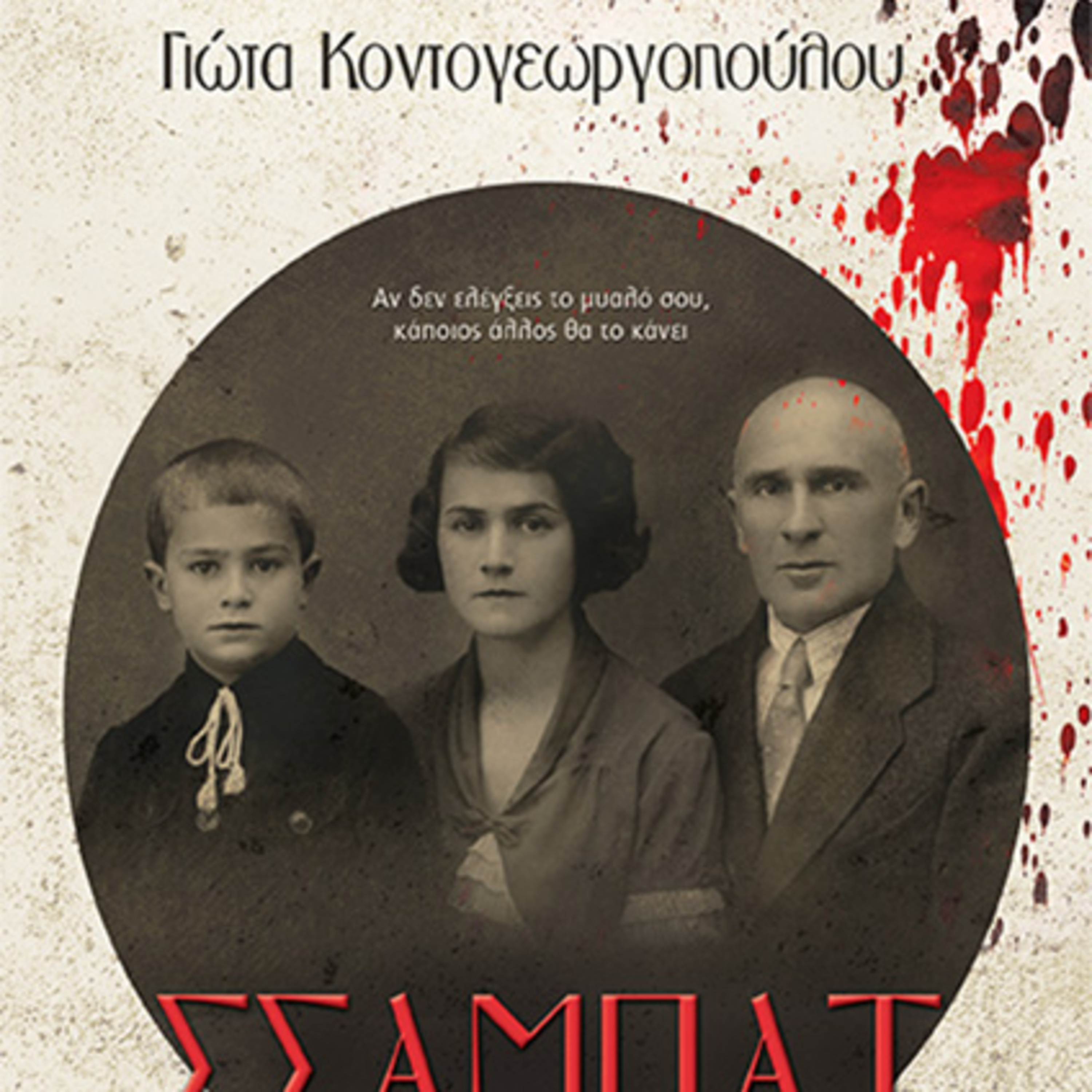 Βιβλία και άλλες ιστορίες