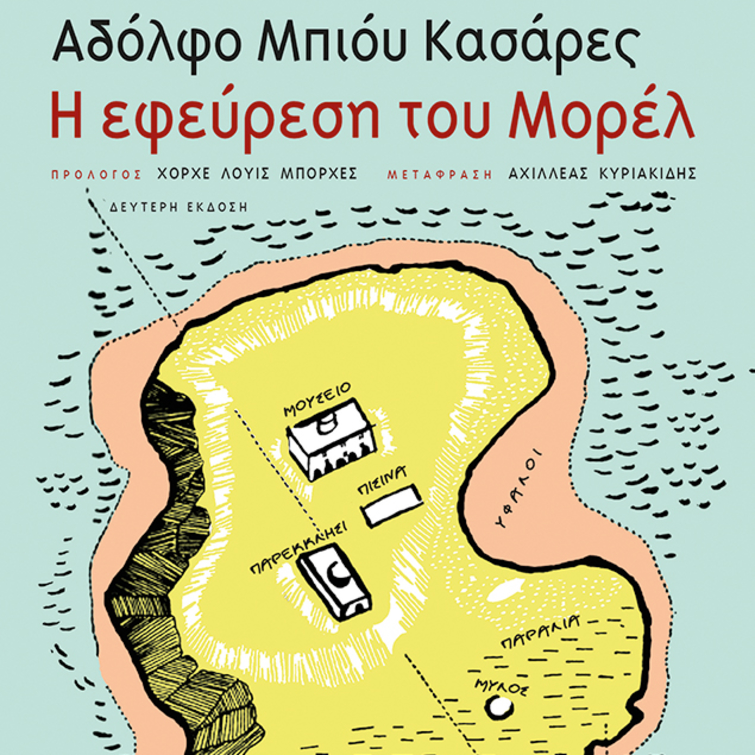 Βιβλία και άλλες ιστορίες