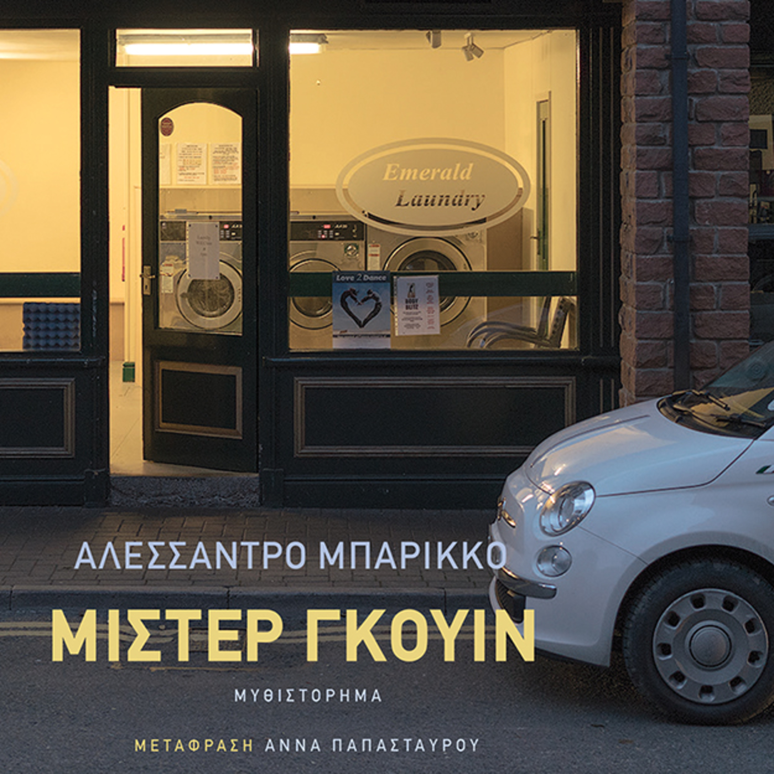 Βιβλία και άλλες ιστορίες